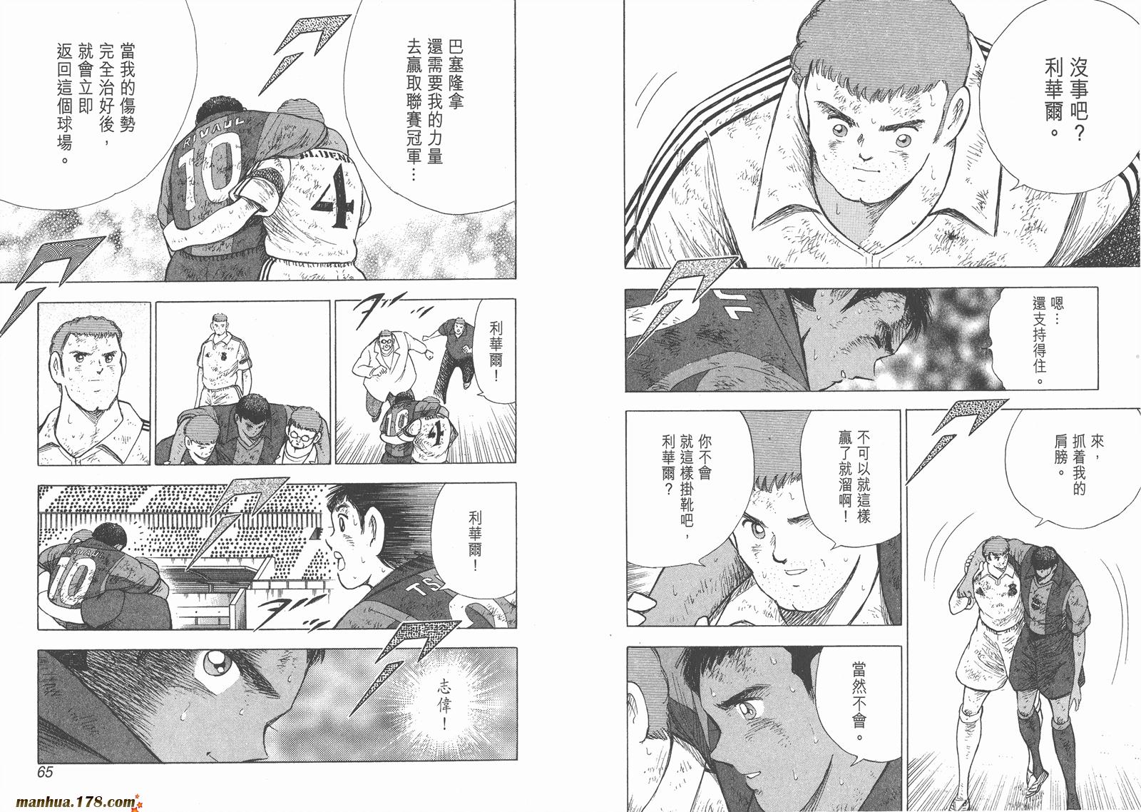 足球小将RoadTo2002 第15卷 第32页