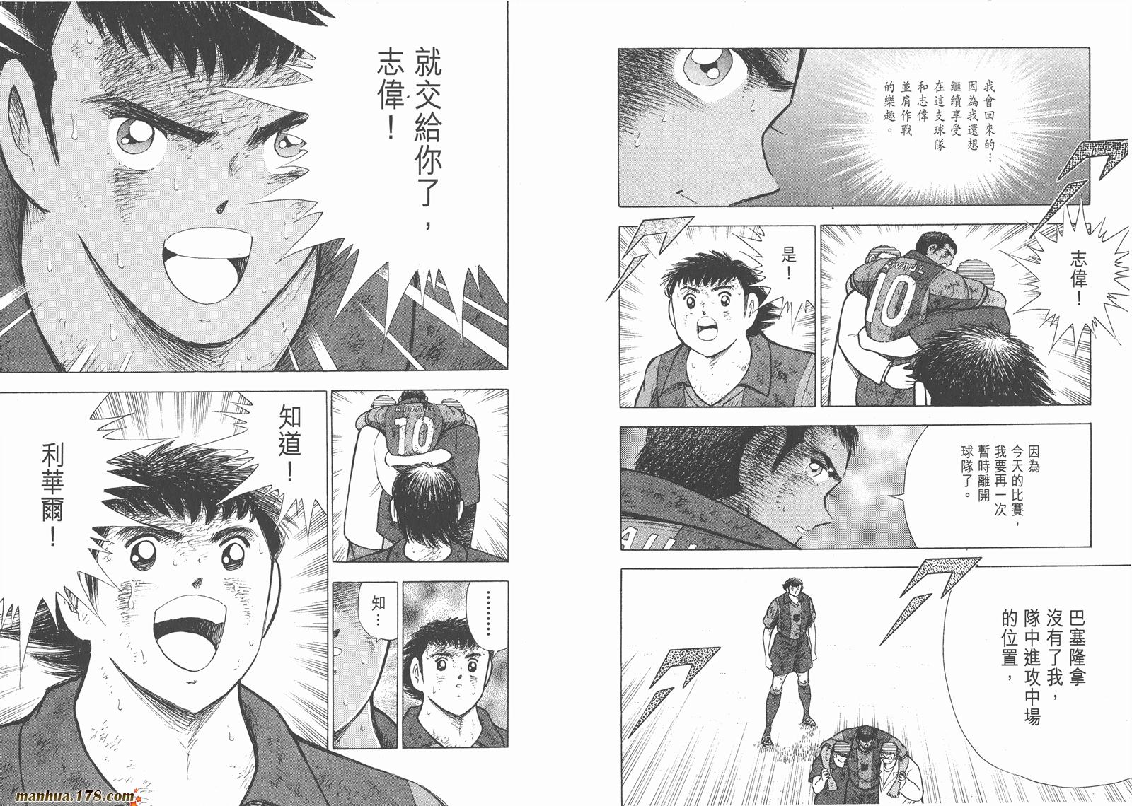 足球小将RoadTo2002 第15卷 第33页