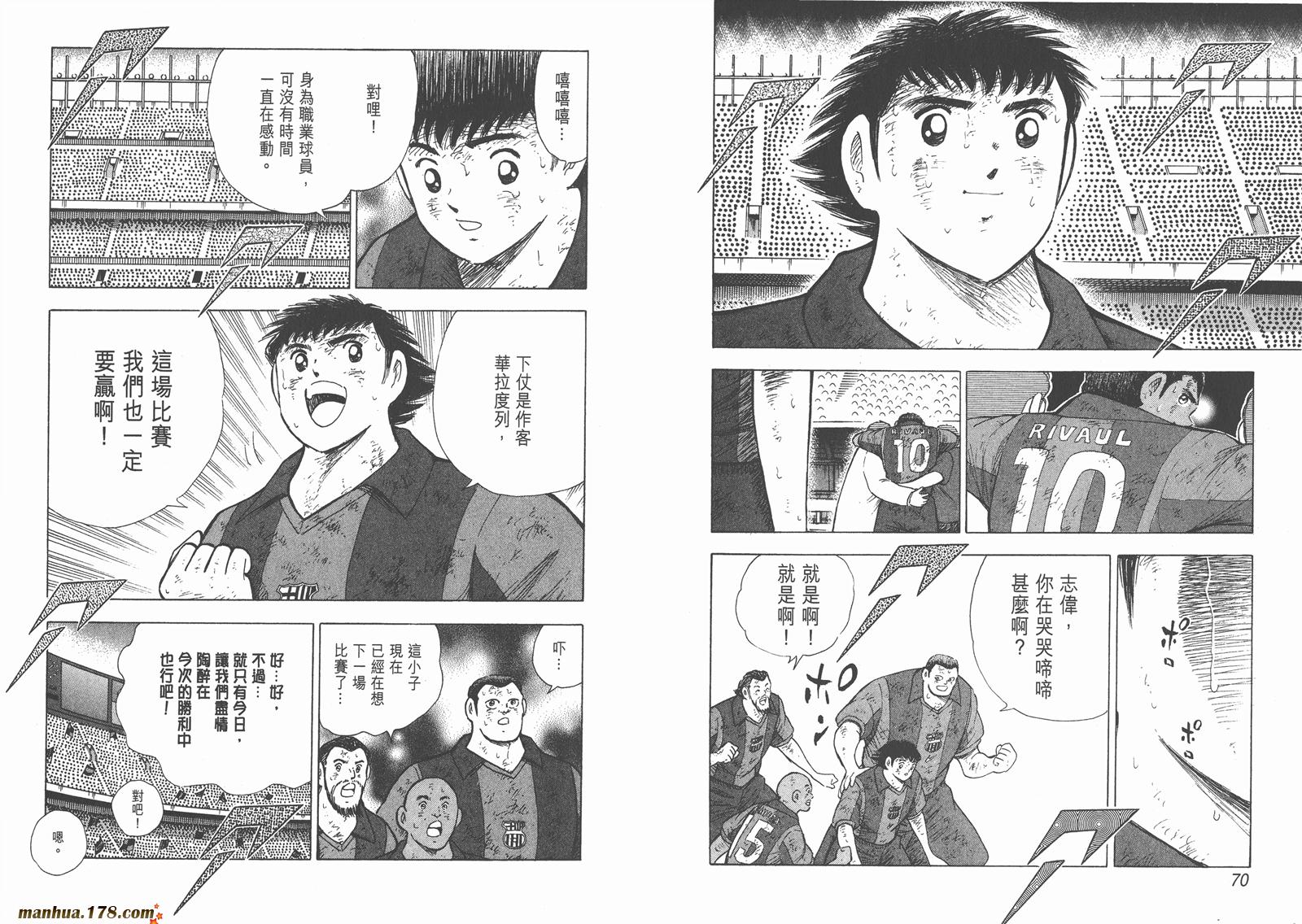 足球小将RoadTo2002 第15卷 第35页