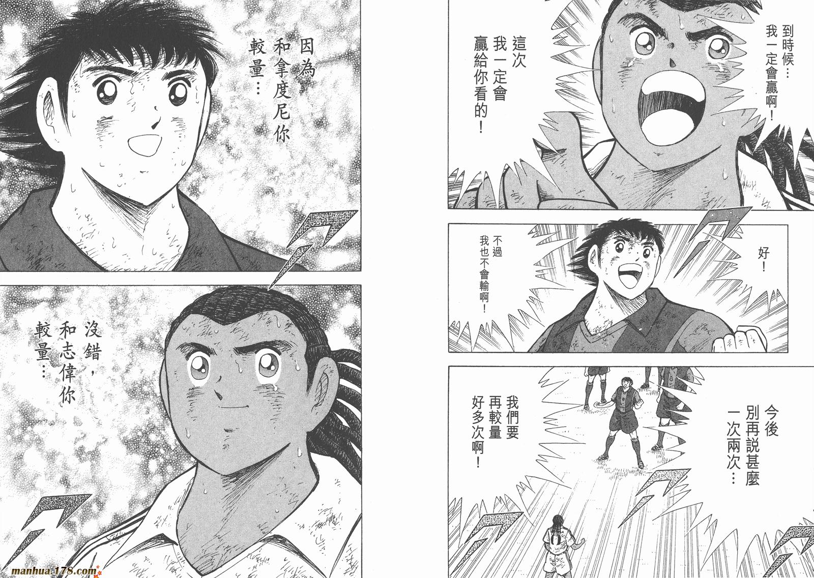 足球小将RoadTo2002 第15卷 第37页