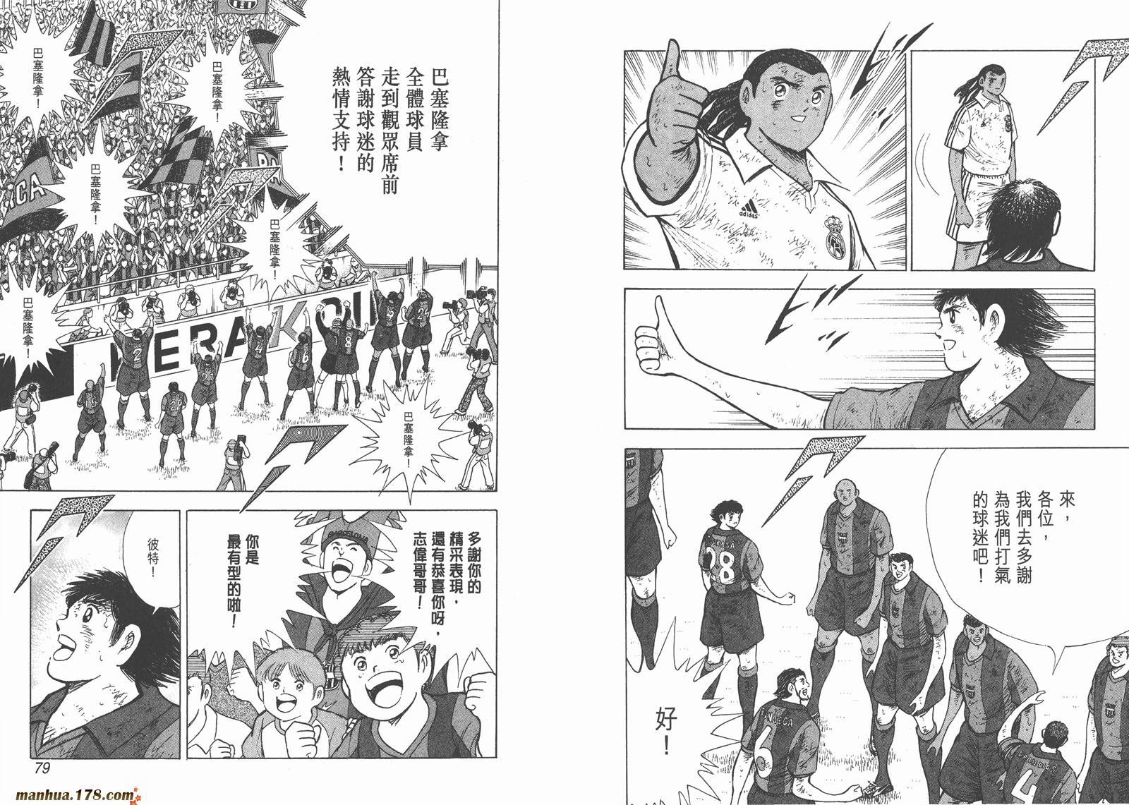 足球小将RoadTo2002 第15卷 第39页