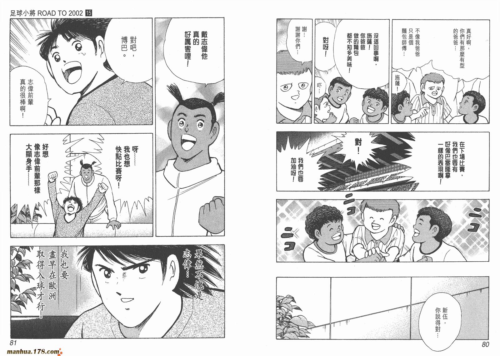 足球小将RoadTo2002 第15卷 第40页