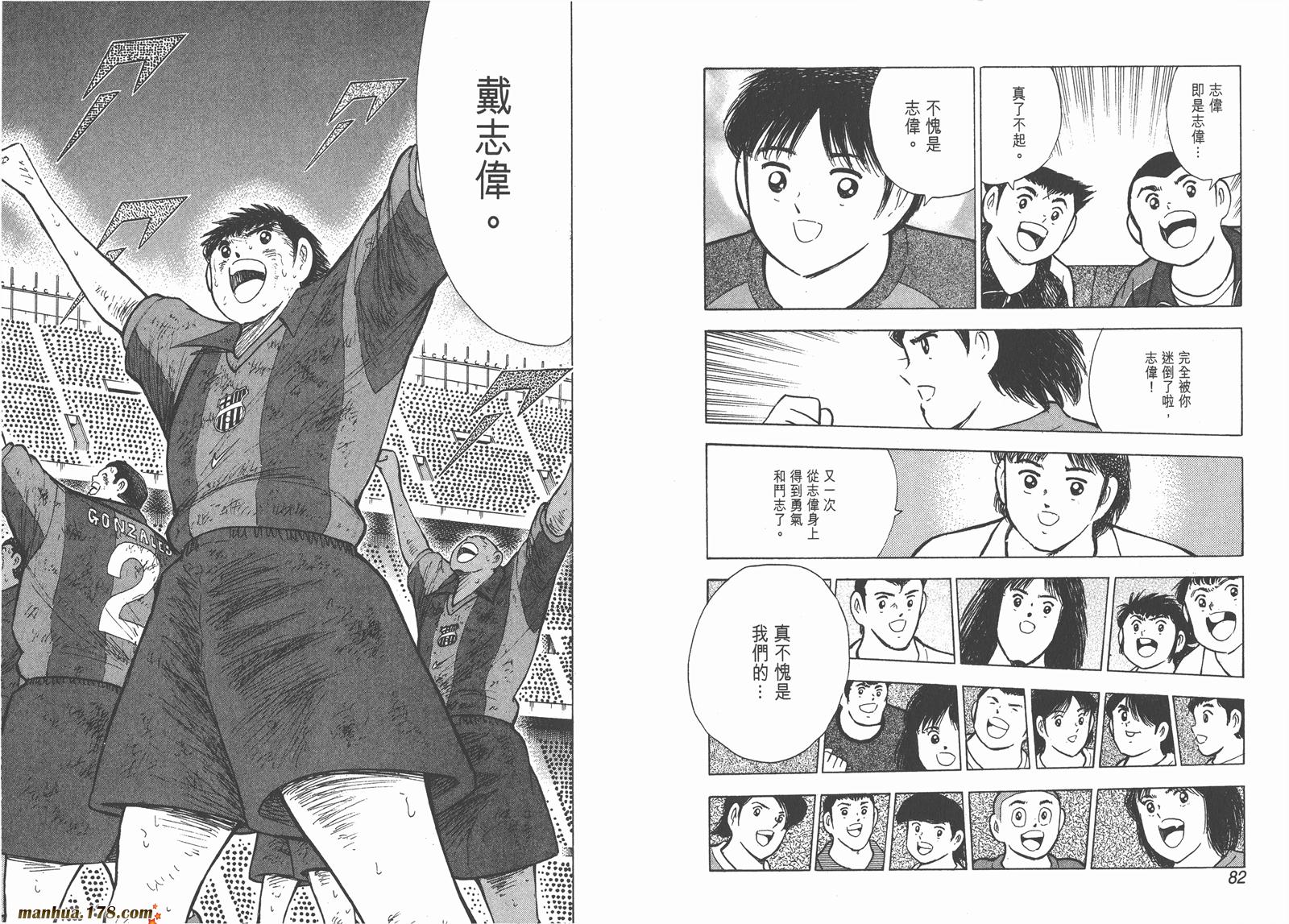 足球小将RoadTo2002 第15卷 第41页