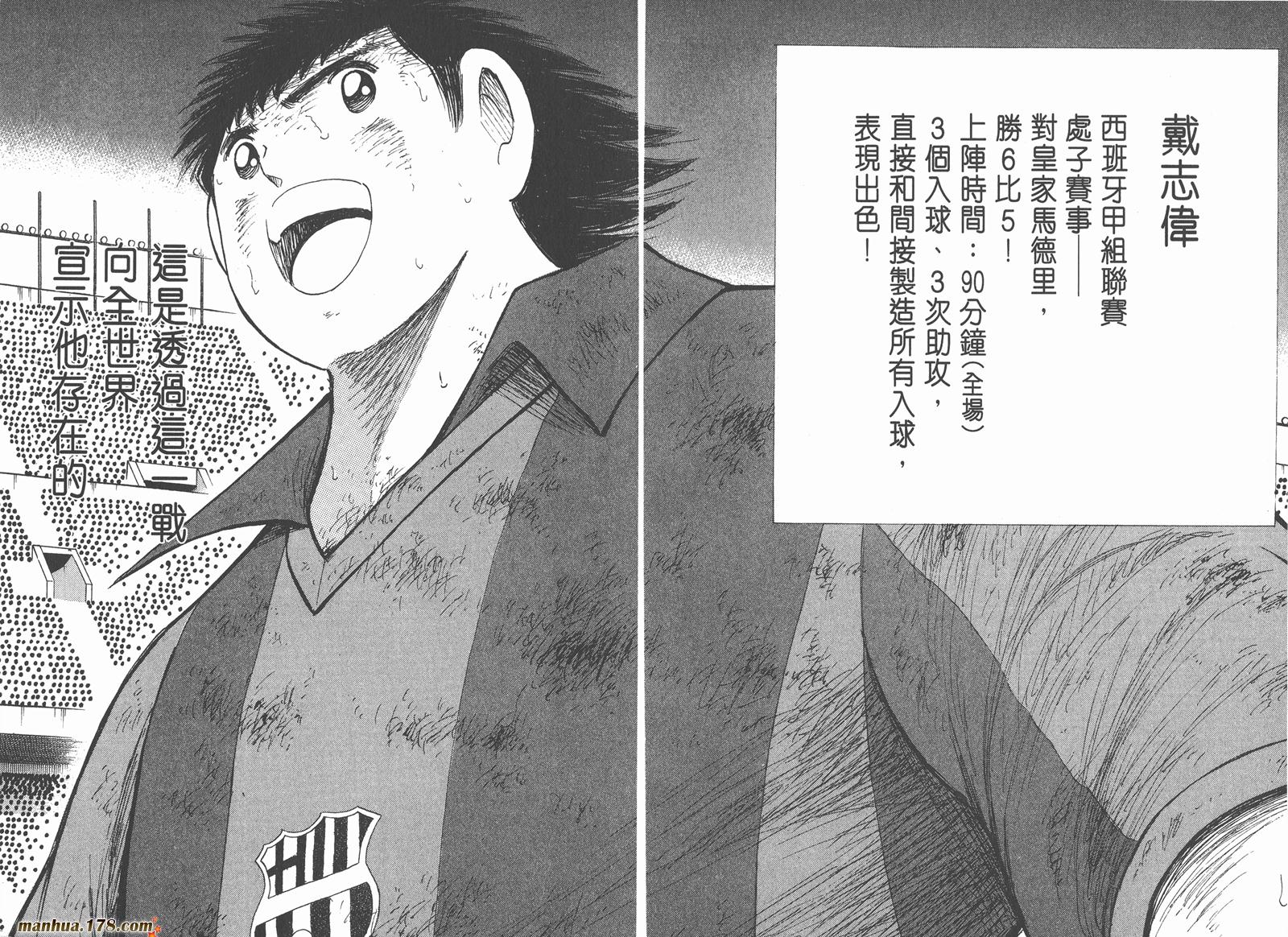 足球小将RoadTo2002 第15卷 第42页