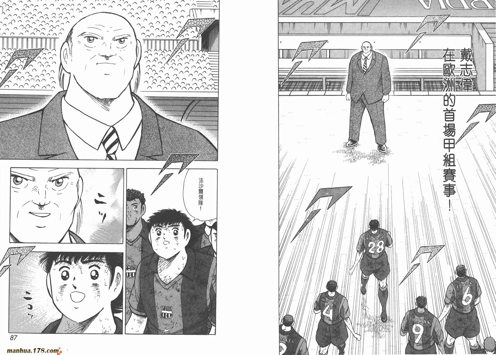 足球小将RoadTo2002 第15卷 第43页