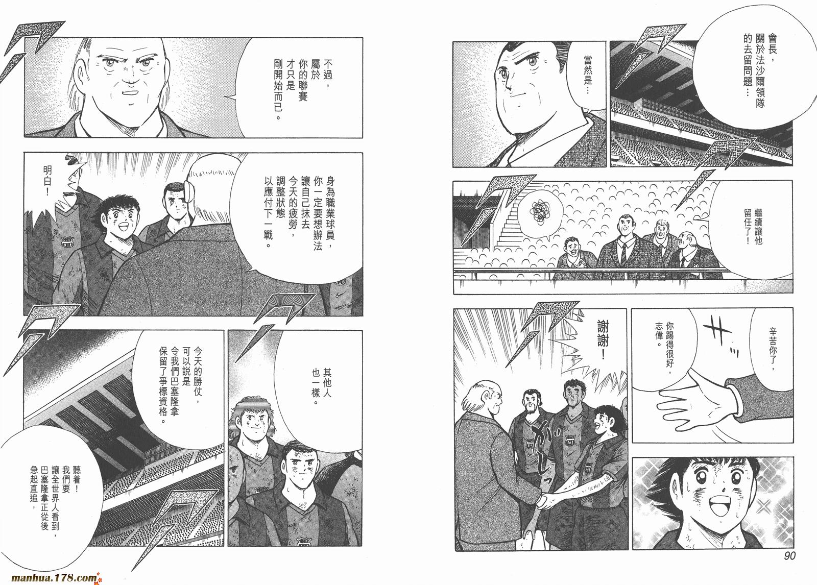 足球小将RoadTo2002 第15卷 第45页