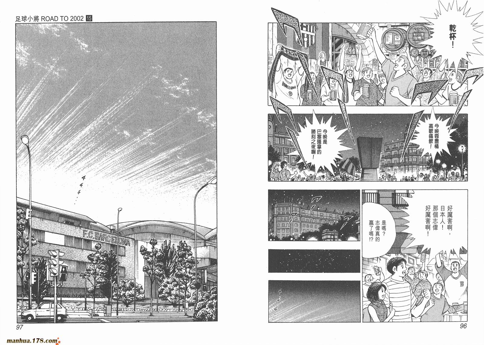 足球小将RoadTo2002 第15卷 第48页