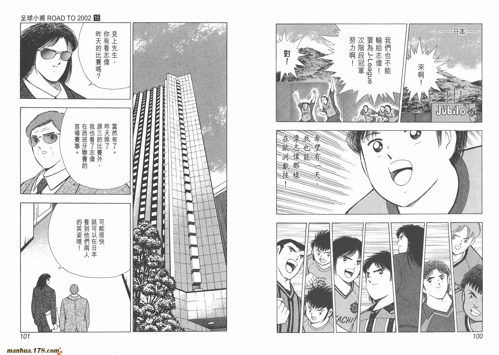 足球小将RoadTo2002 第15卷 第50页