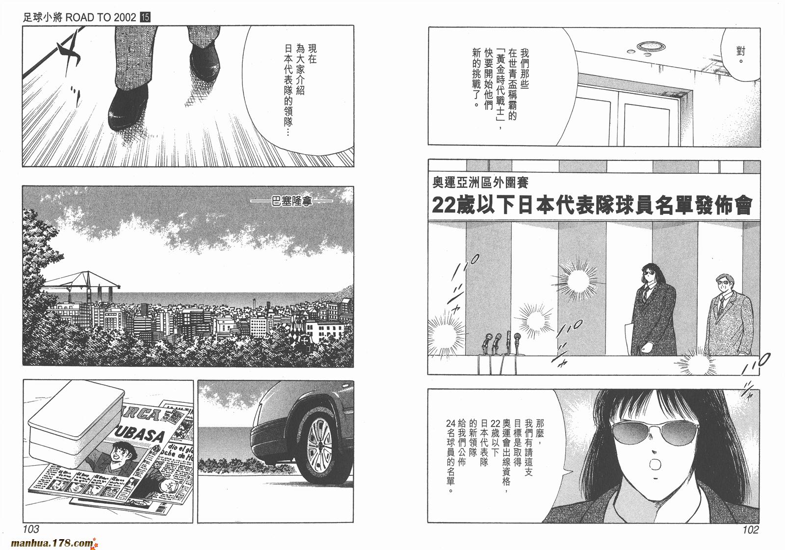 足球小将RoadTo2002 第15卷 第51页