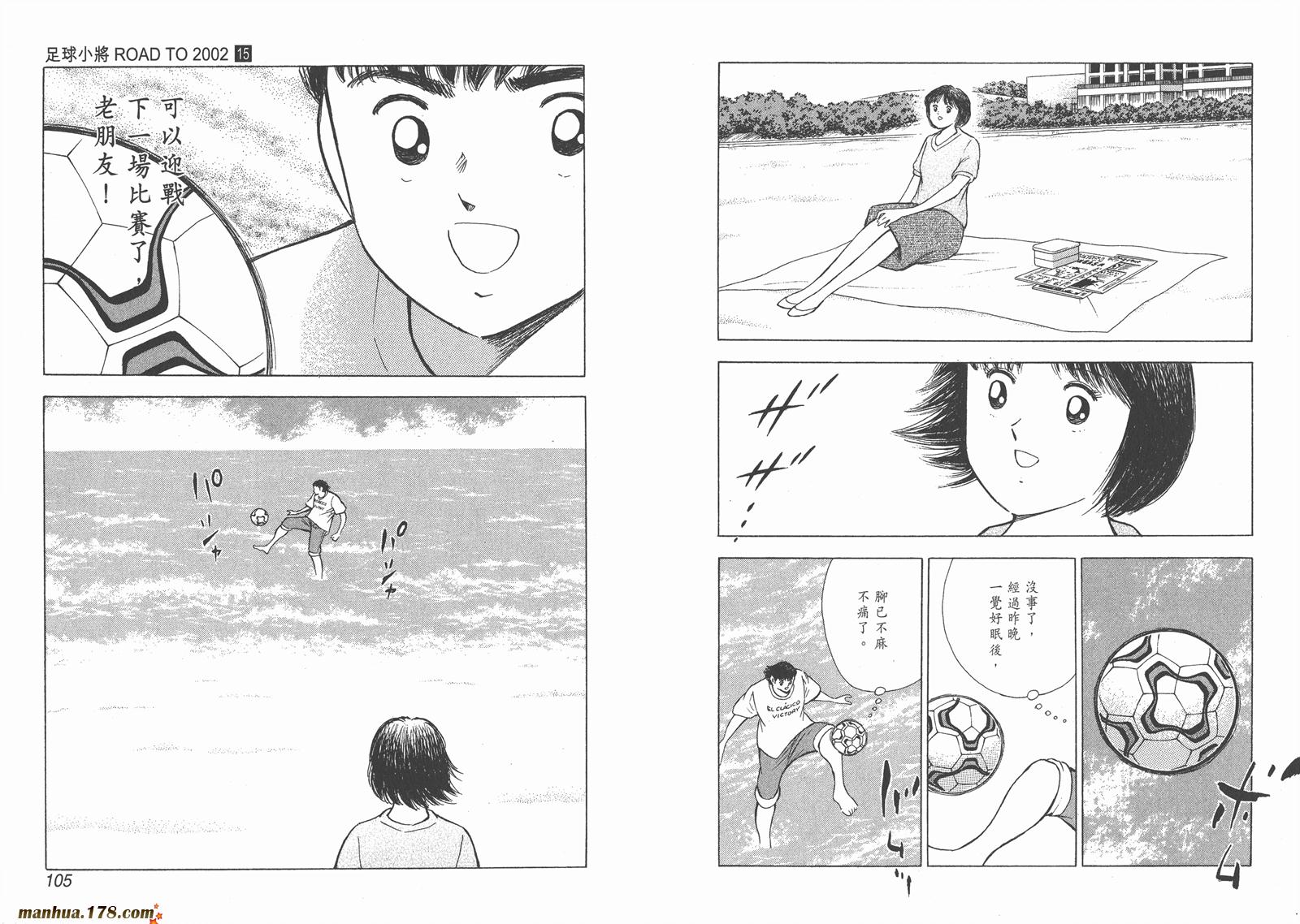 足球小将RoadTo2002 第15卷 第52页