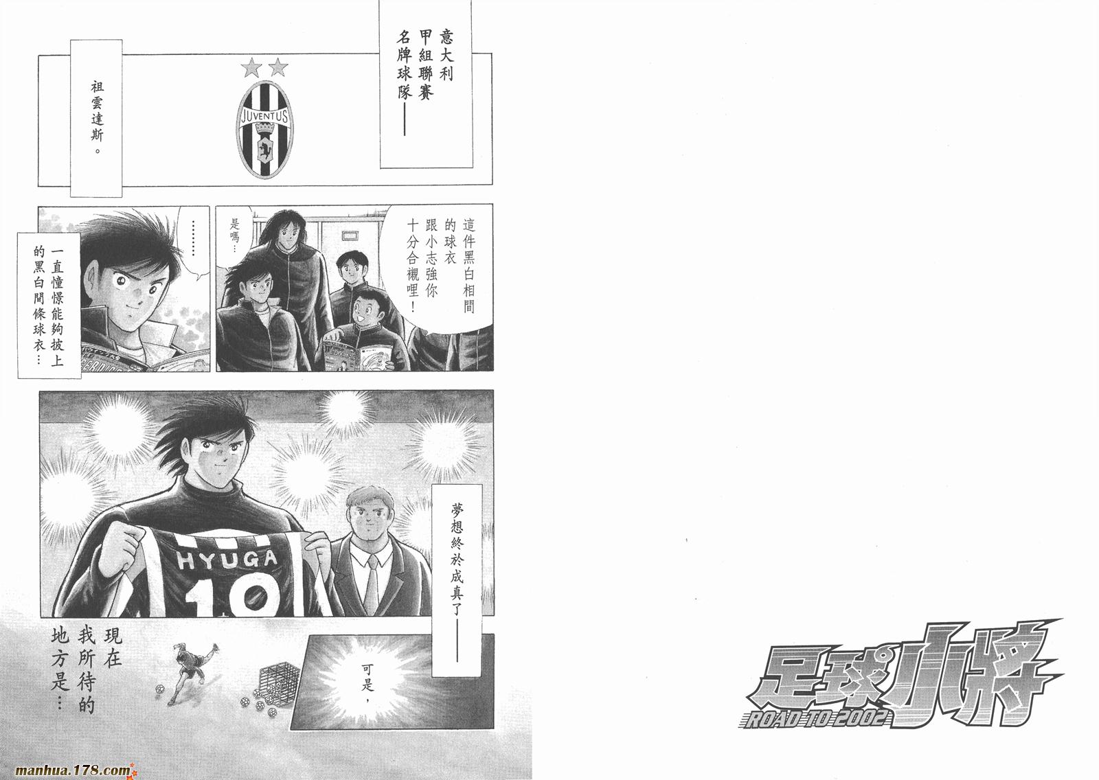 足球小将RoadTo2002 第15卷 第55页
