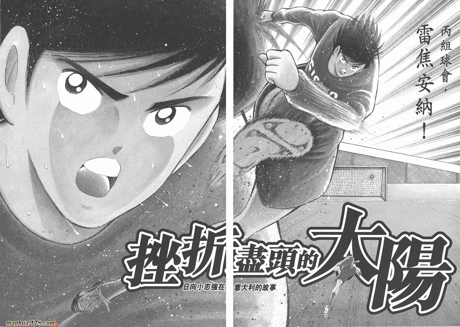 足球小将RoadTo2002 第15卷 第56页