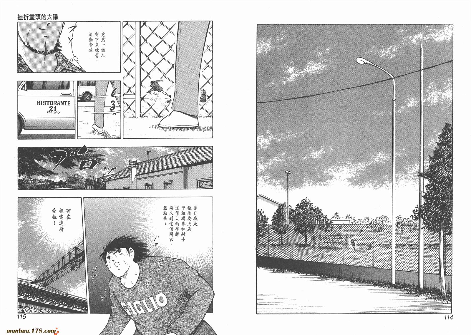 足球小将RoadTo2002 第15卷 第57页