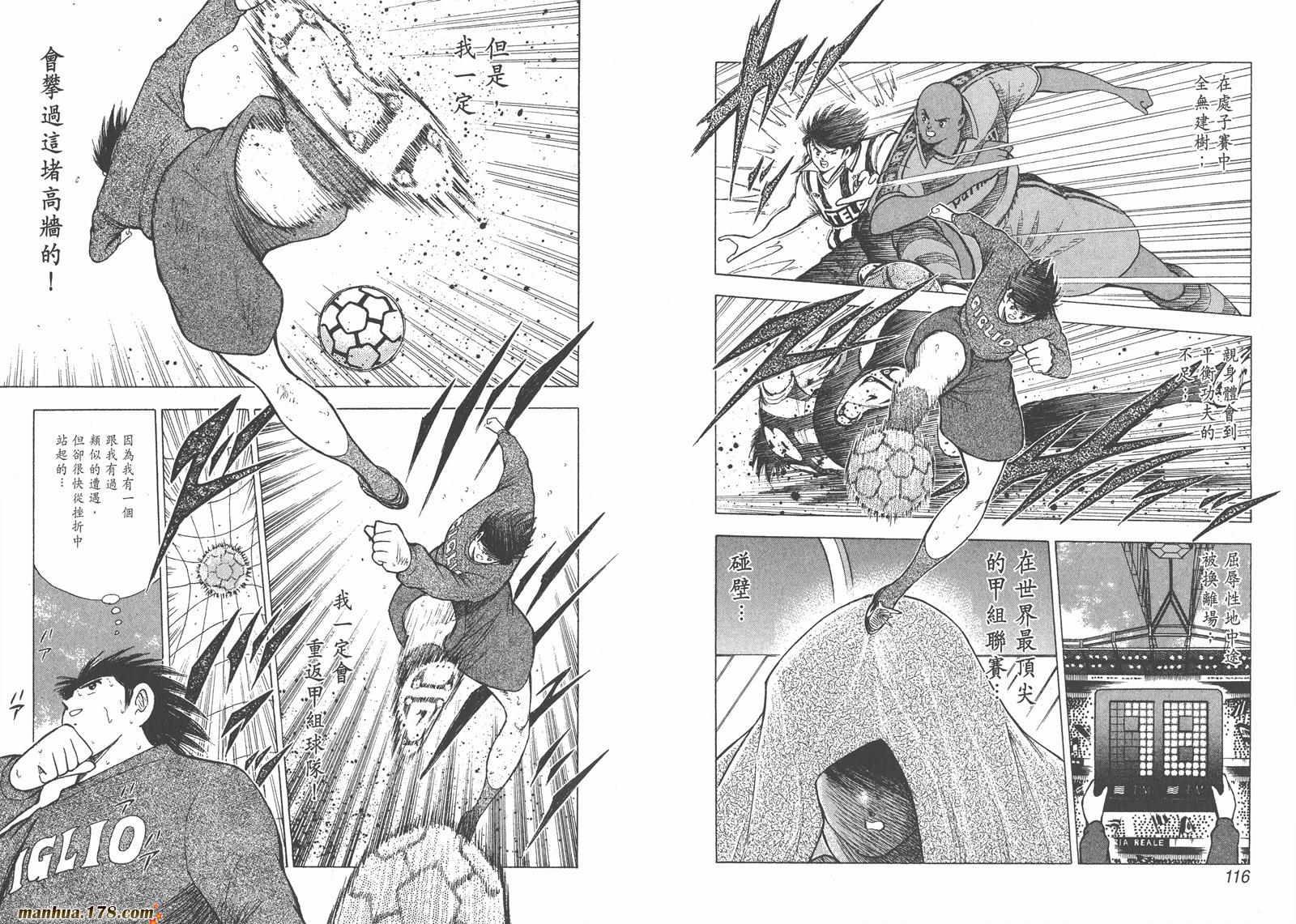 足球小将RoadTo2002 第15卷 第58页