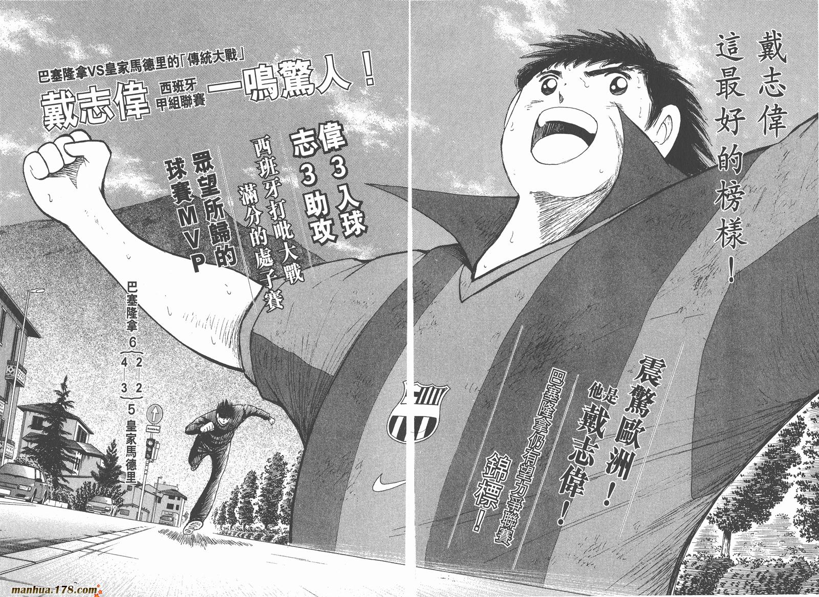 足球小将RoadTo2002 第15卷 第59页