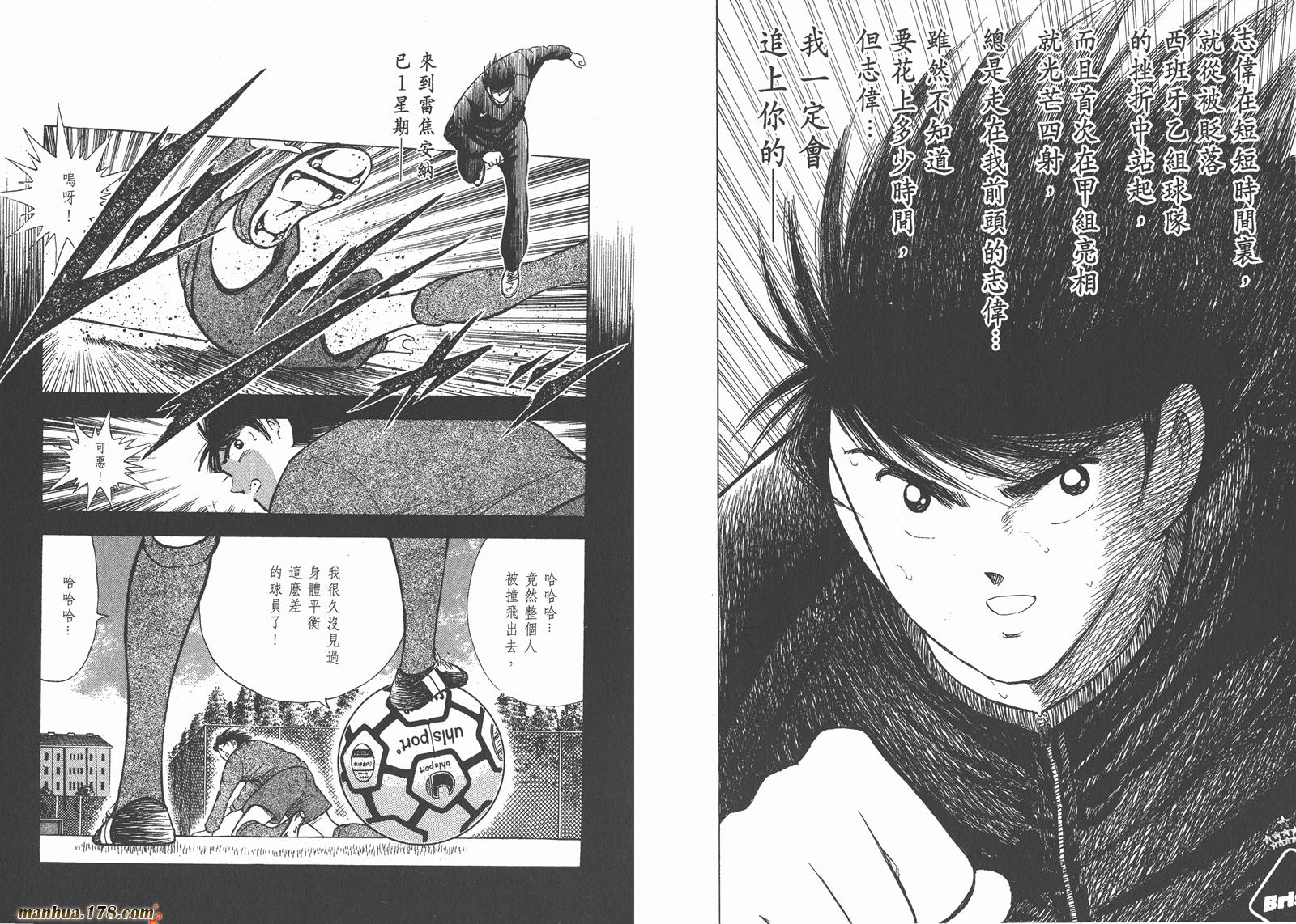 足球小将RoadTo2002 第15卷 第60页