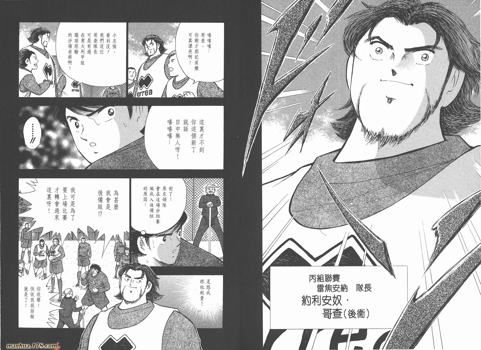 足球小将RoadTo2002 第15卷 第61页