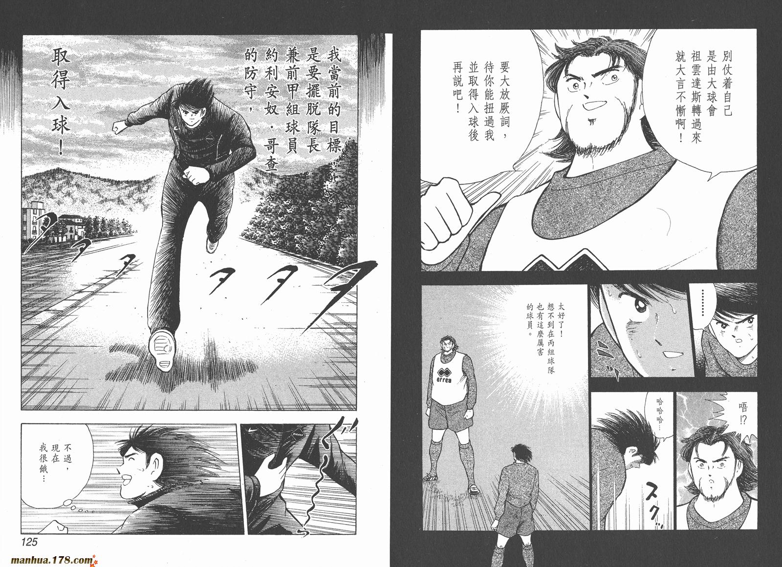 足球小将RoadTo2002 第15卷 第62页