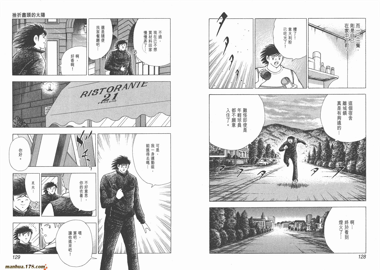 足球小将RoadTo2002 第15卷 第64页