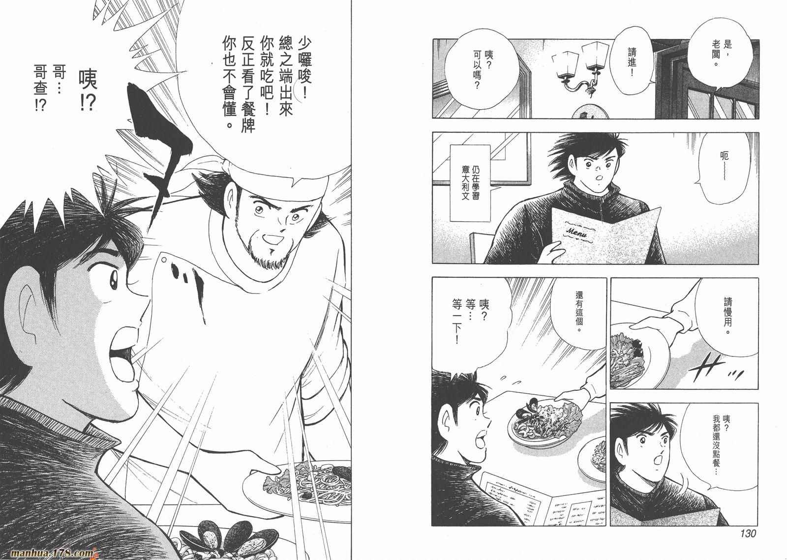 足球小将RoadTo2002 第15卷 第65页