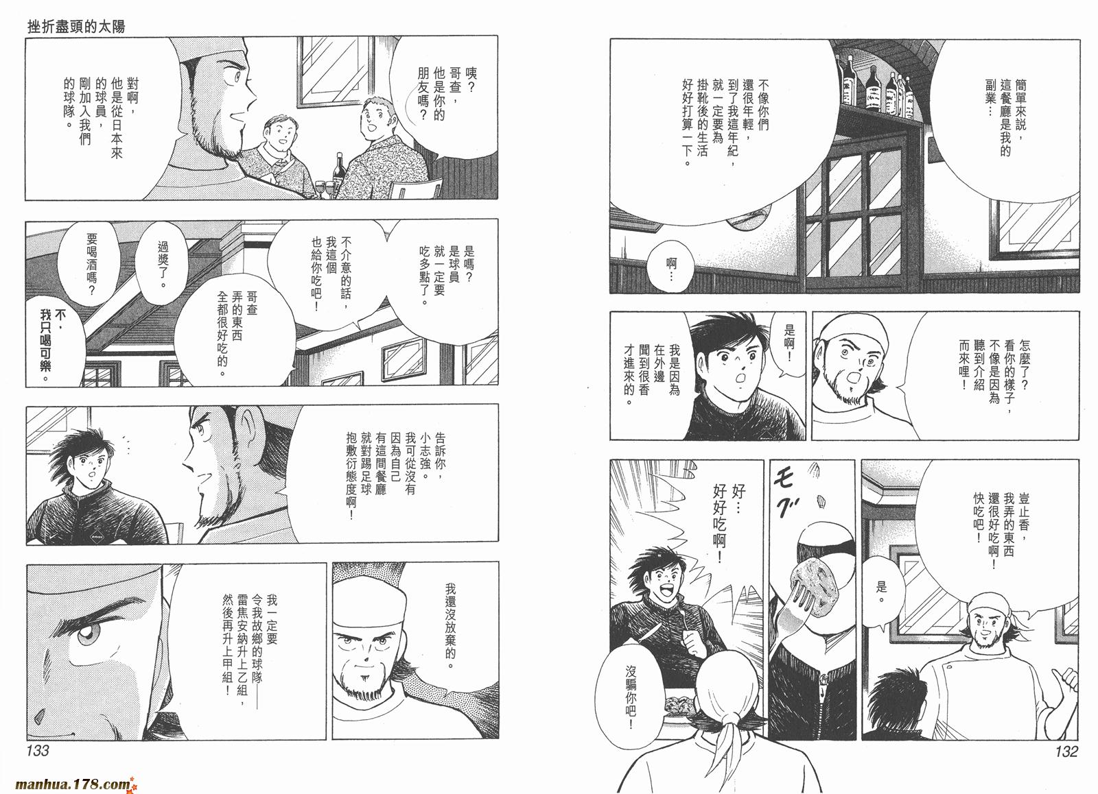 足球小将RoadTo2002 第15卷 第66页