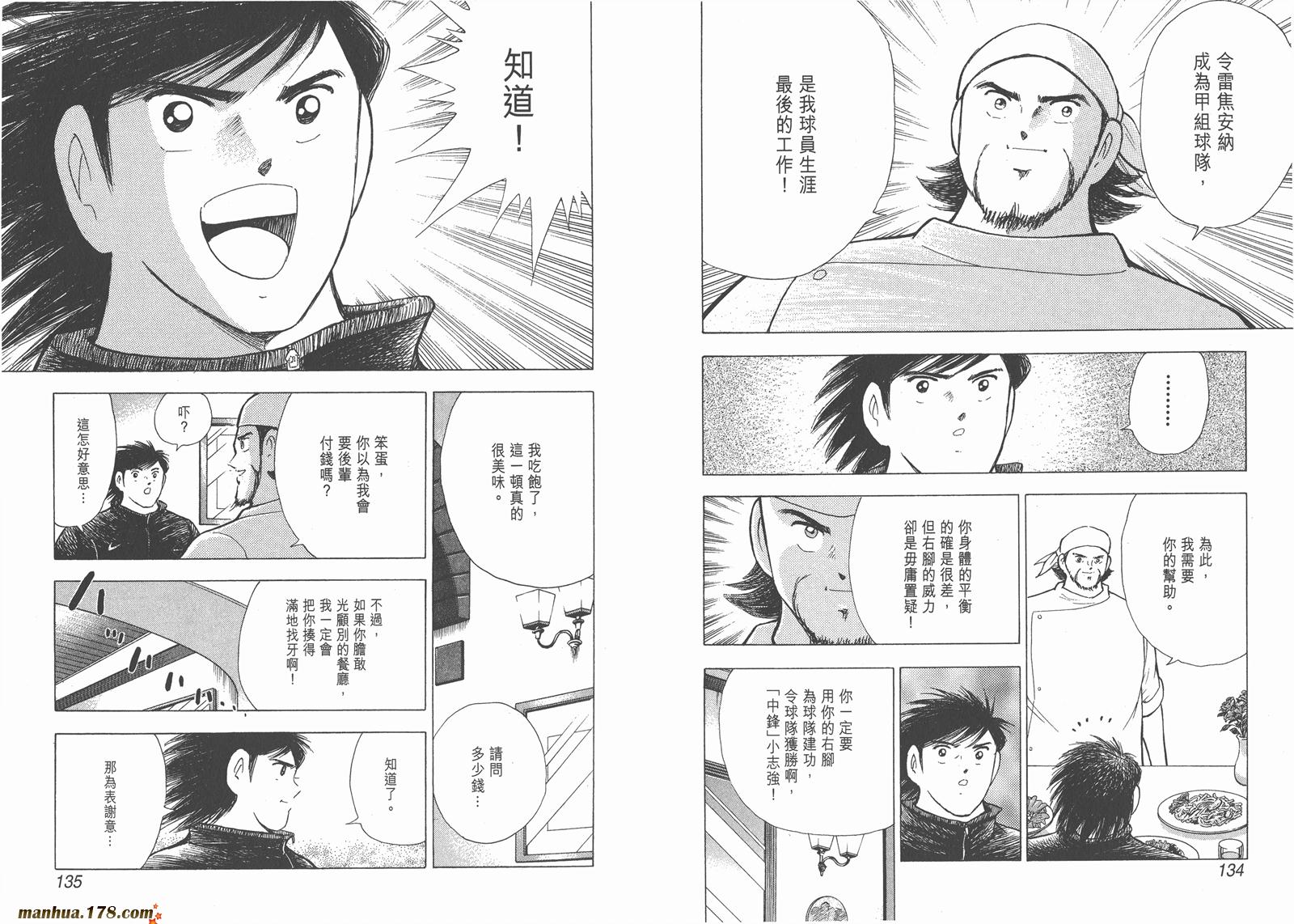 足球小将RoadTo2002 第15卷 第67页