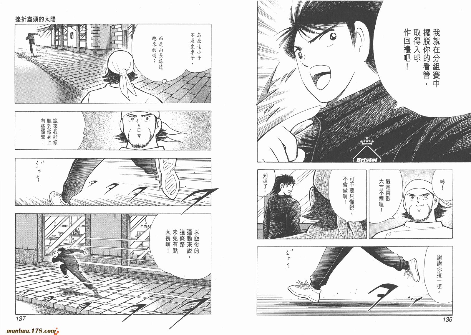 足球小将RoadTo2002 第15卷 第68页