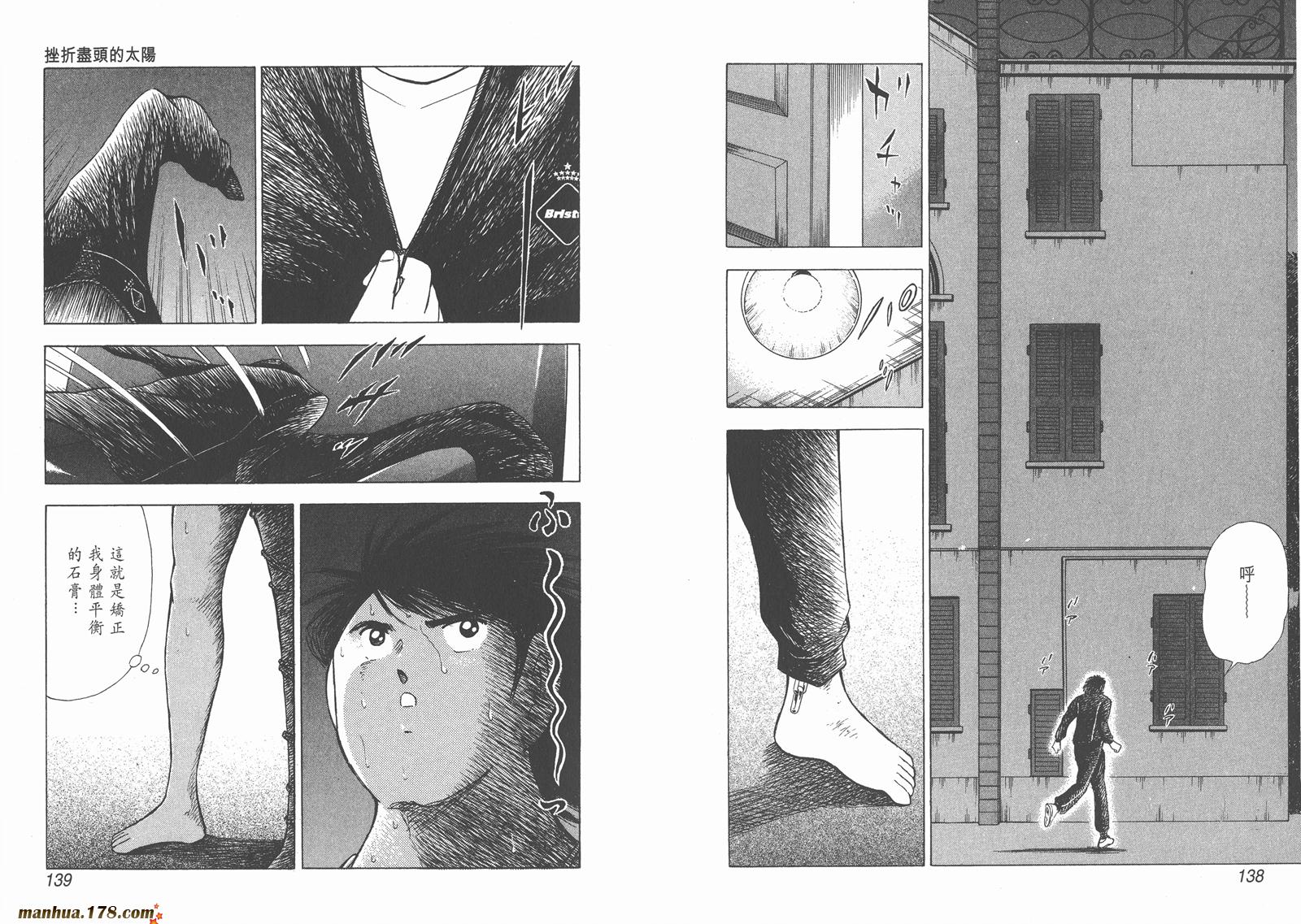 足球小将RoadTo2002 第15卷 第69页