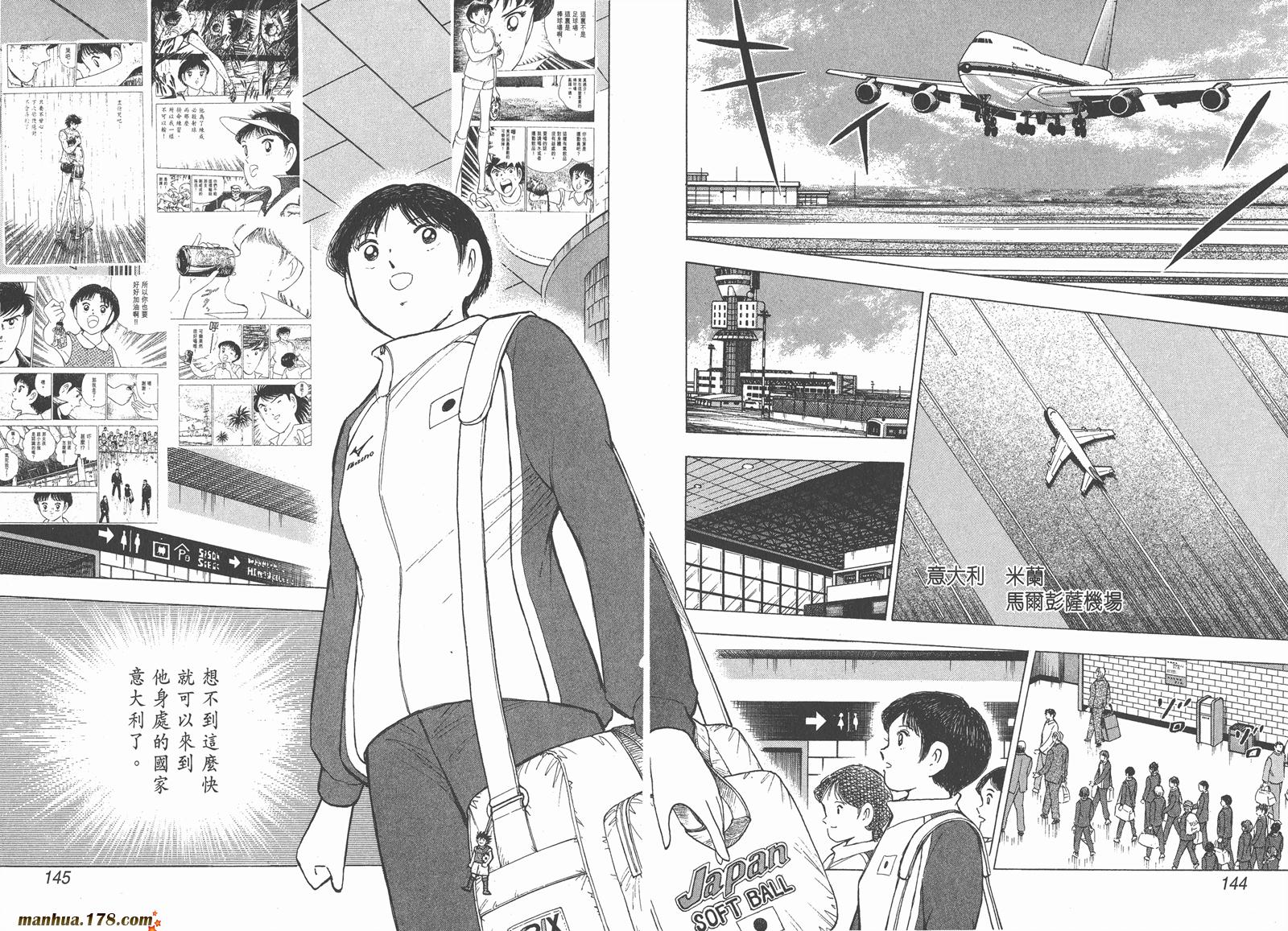 足球小将RoadTo2002 第15卷 第72页