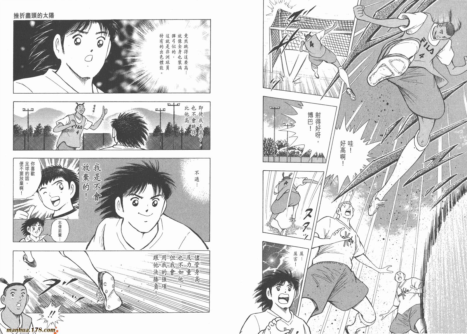 足球小将RoadTo2002 第15卷 第74页