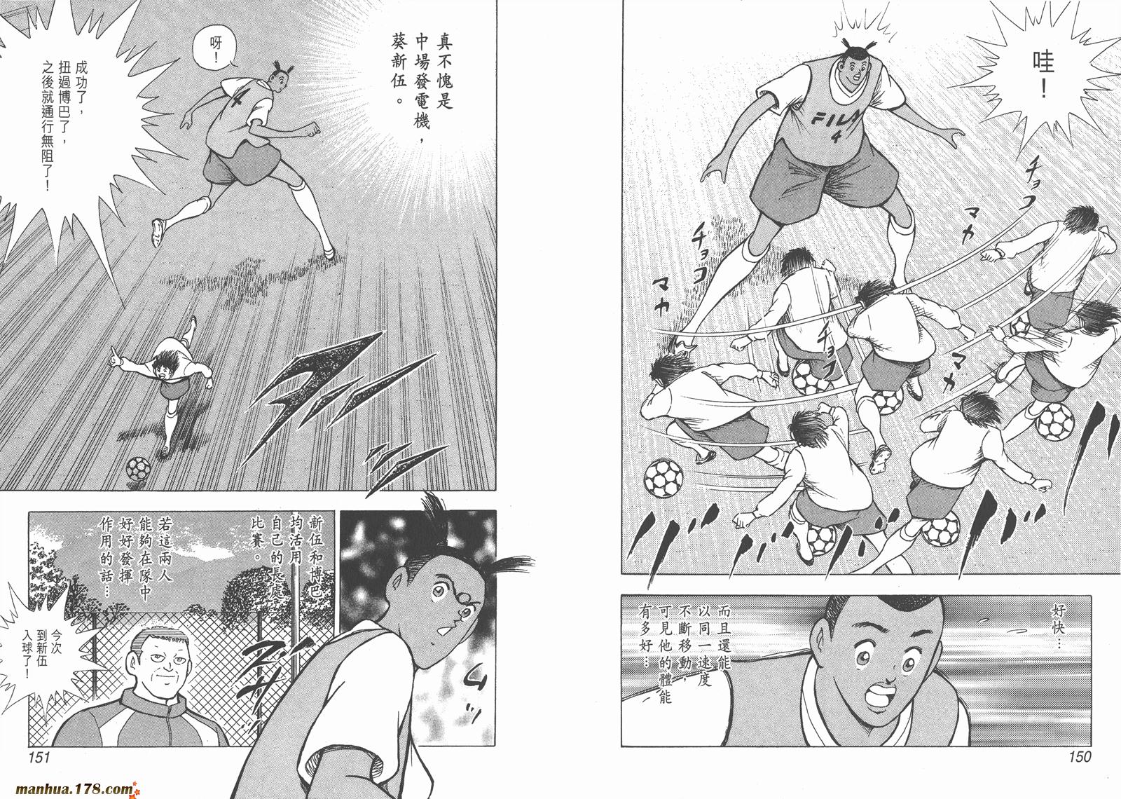 足球小将RoadTo2002 第15卷 第75页