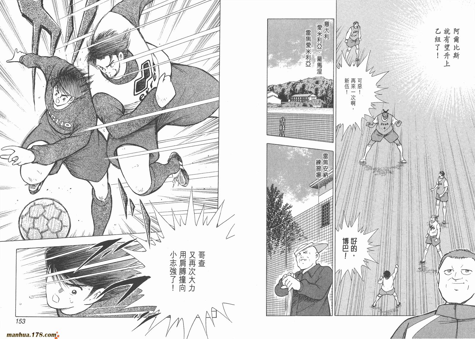 足球小将RoadTo2002 第15卷 第76页