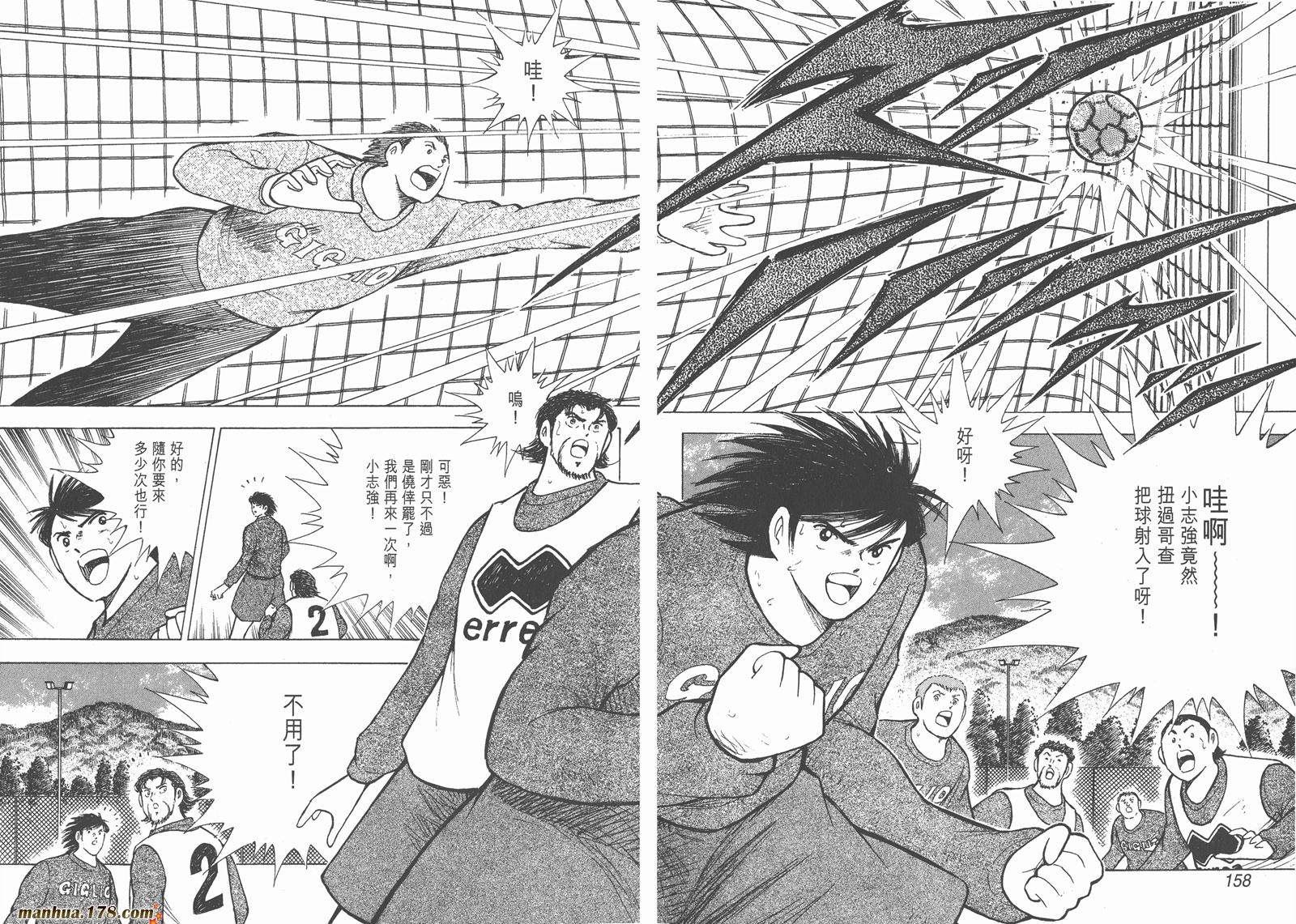 足球小将RoadTo2002 第15卷 第79页