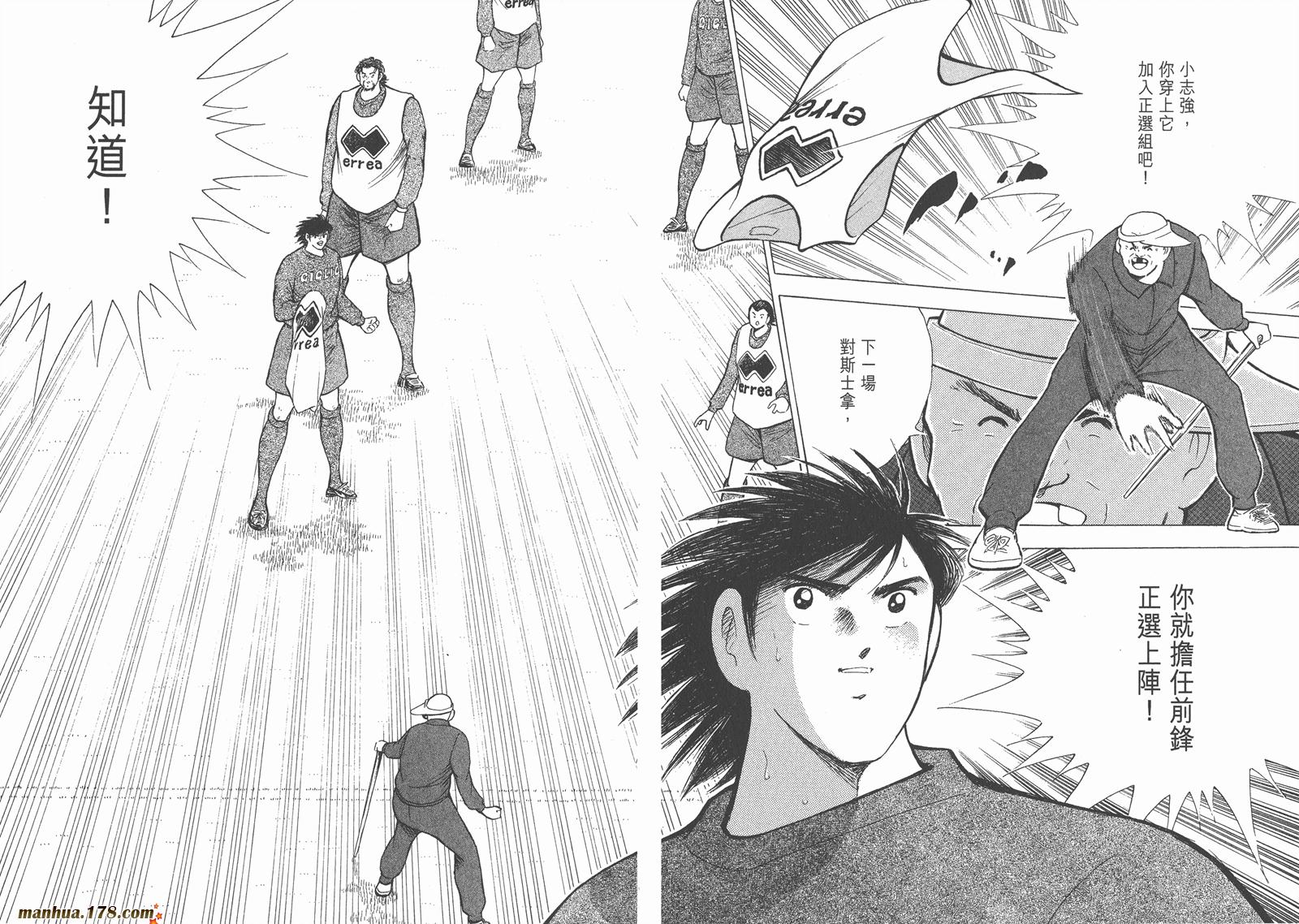 足球小将RoadTo2002 第15卷 第80页