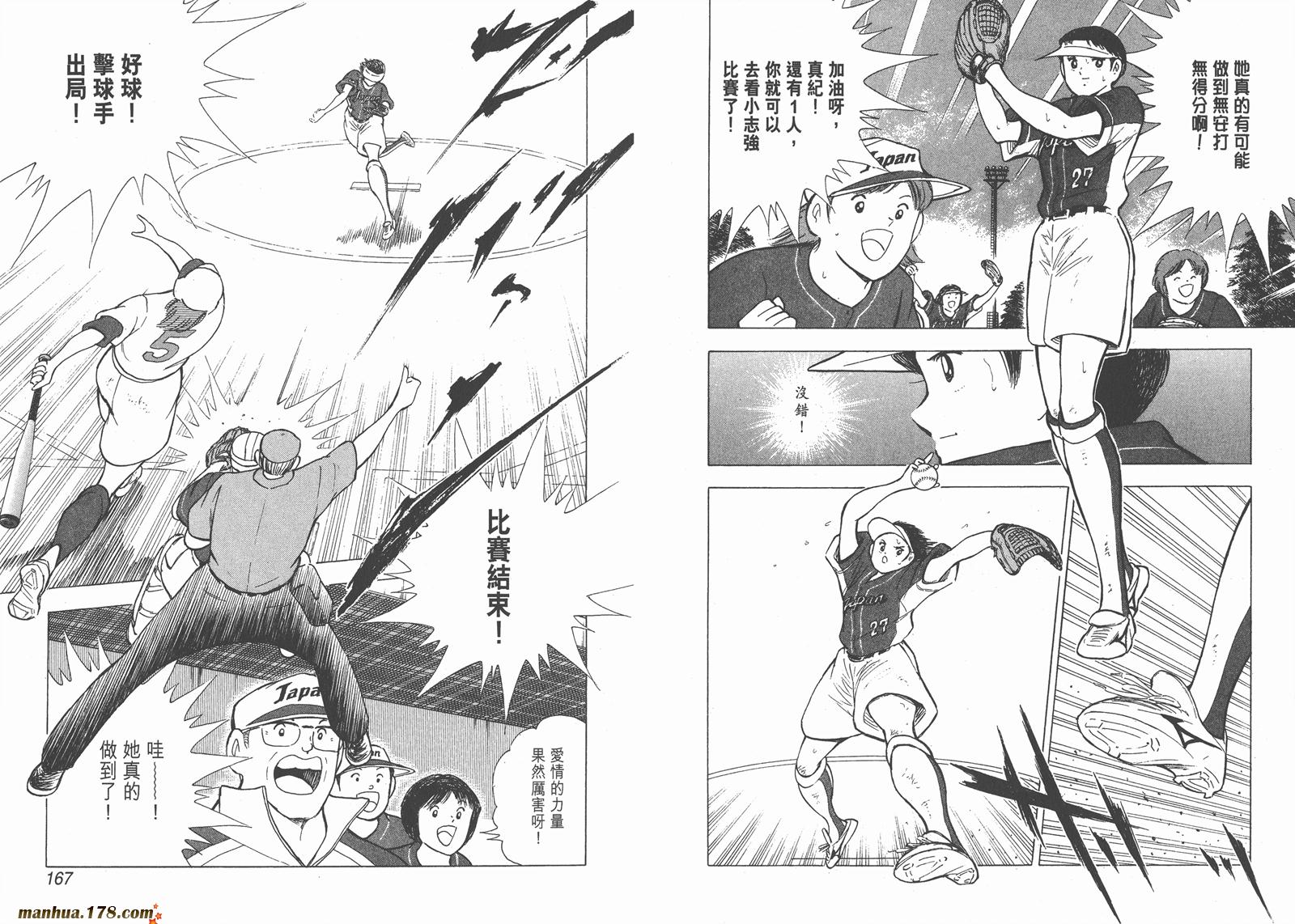 足球小将RoadTo2002 第15卷 第83页