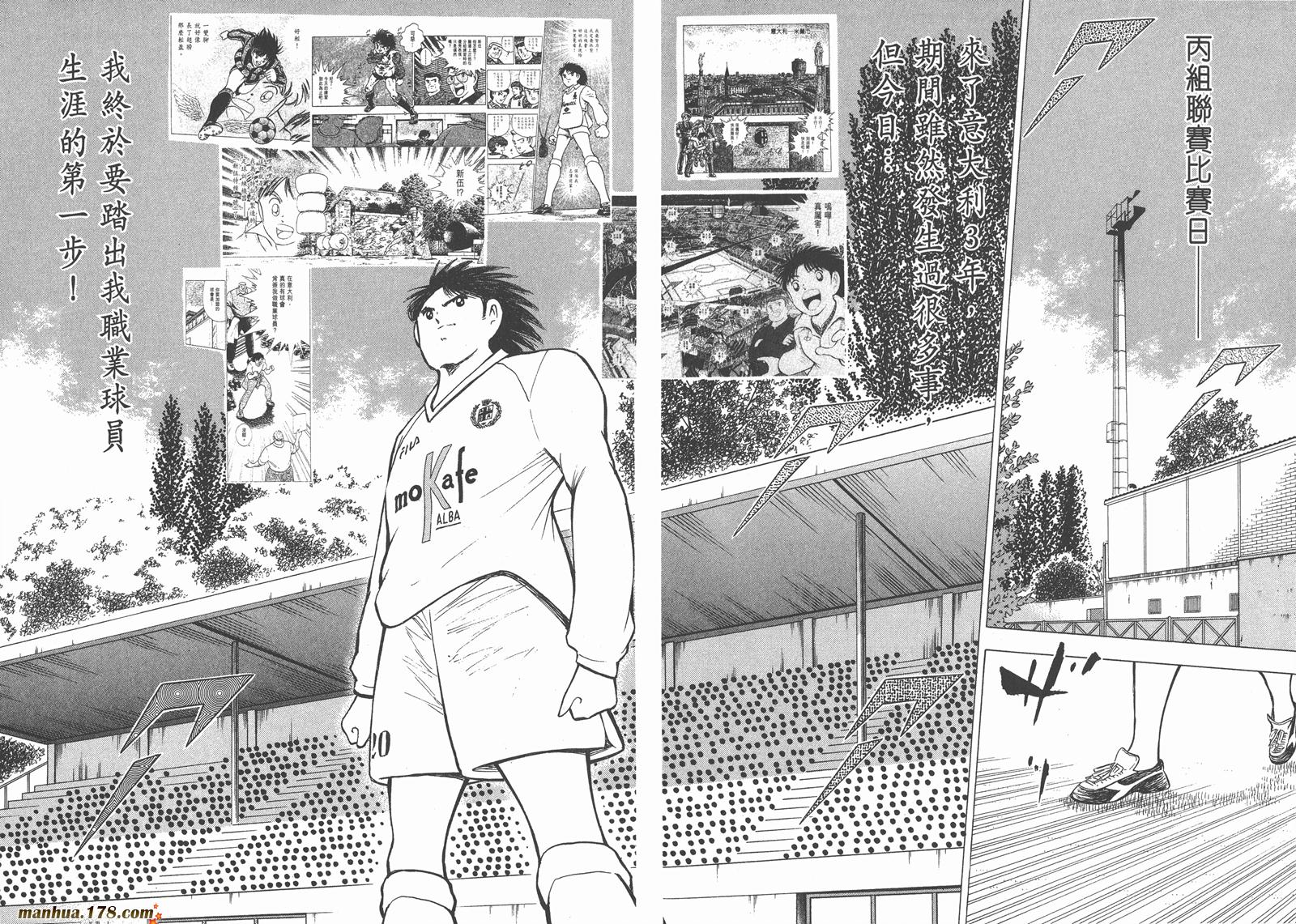 足球小将RoadTo2002 第15卷 第84页