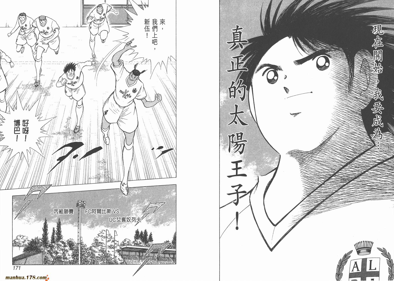 足球小将RoadTo2002 第15卷 第85页