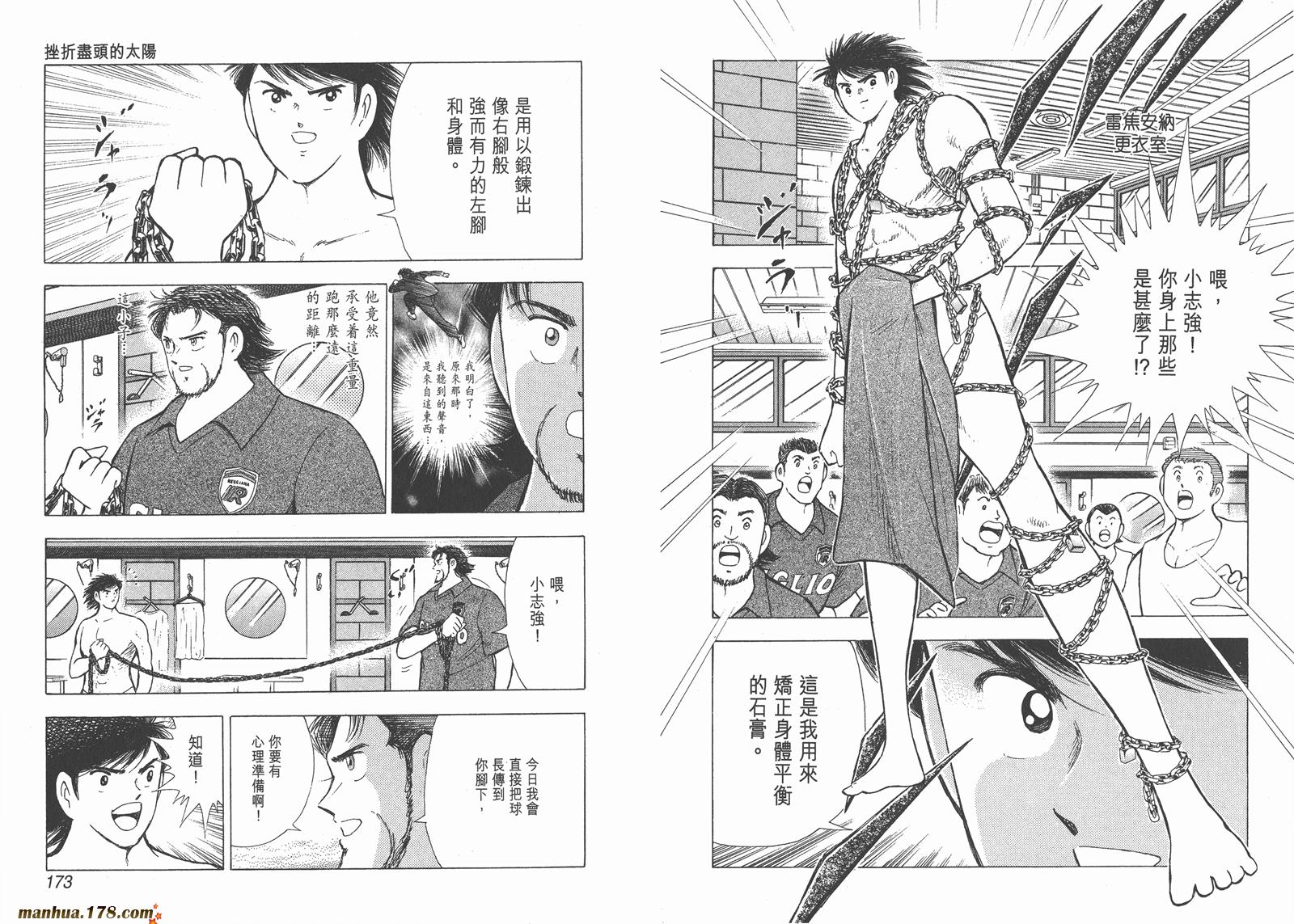 足球小将RoadTo2002 第15卷 第86页