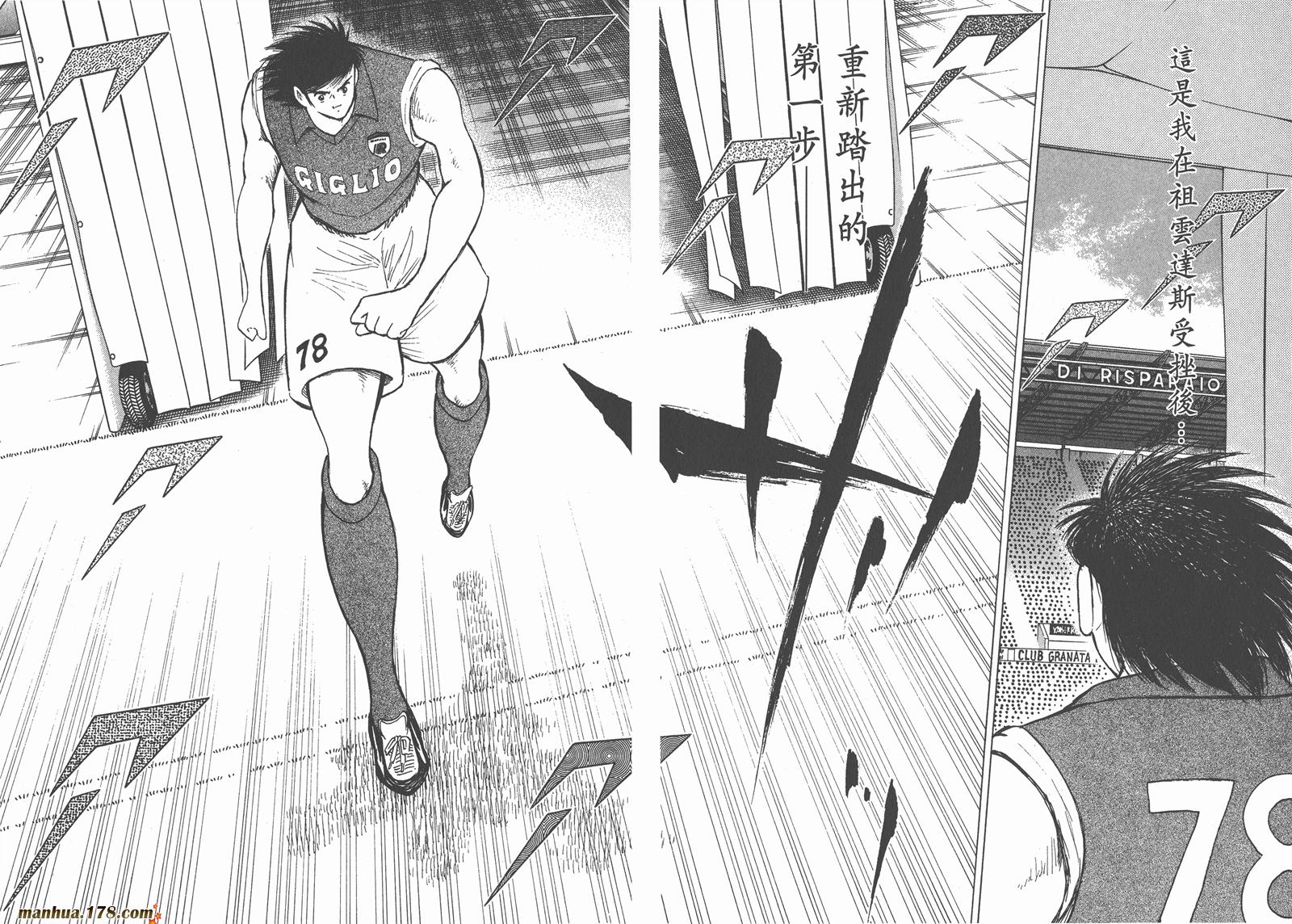 足球小将RoadTo2002 第15卷 第87页