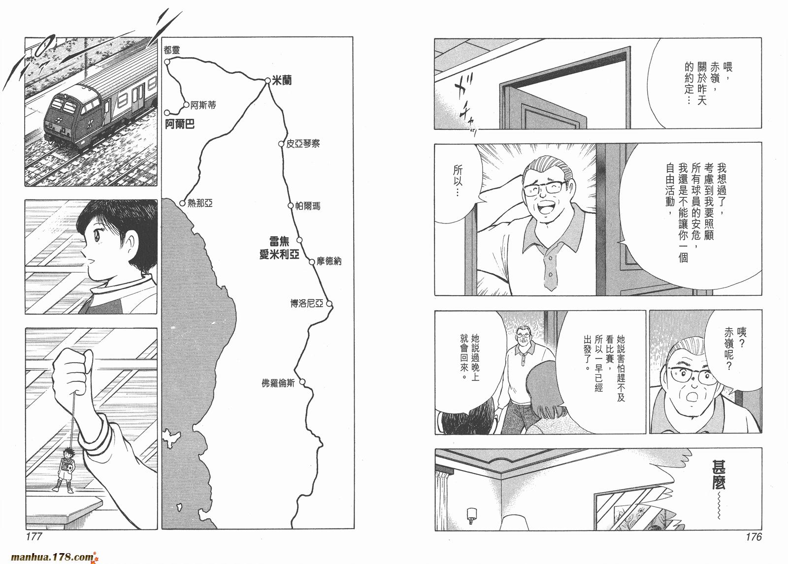 足球小将RoadTo2002 第15卷 第88页