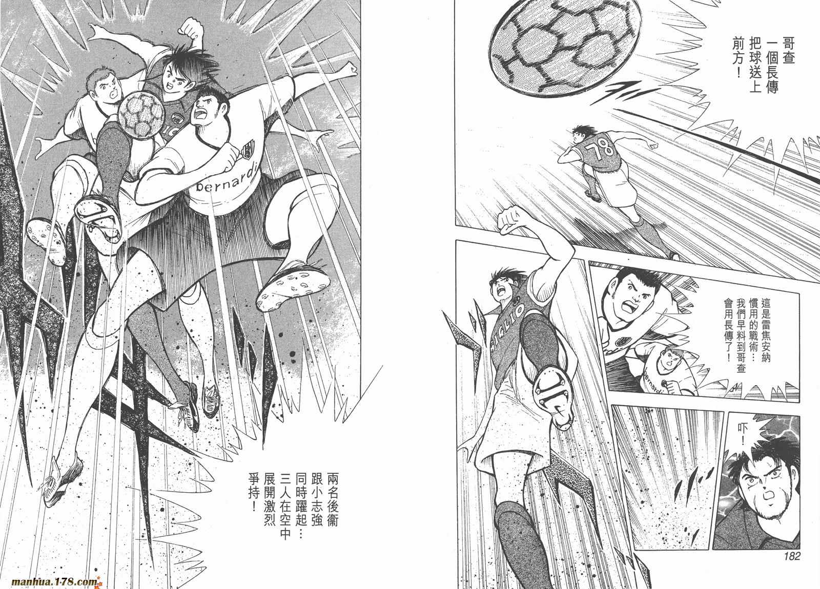 足球小将RoadTo2002 第15卷 第91页