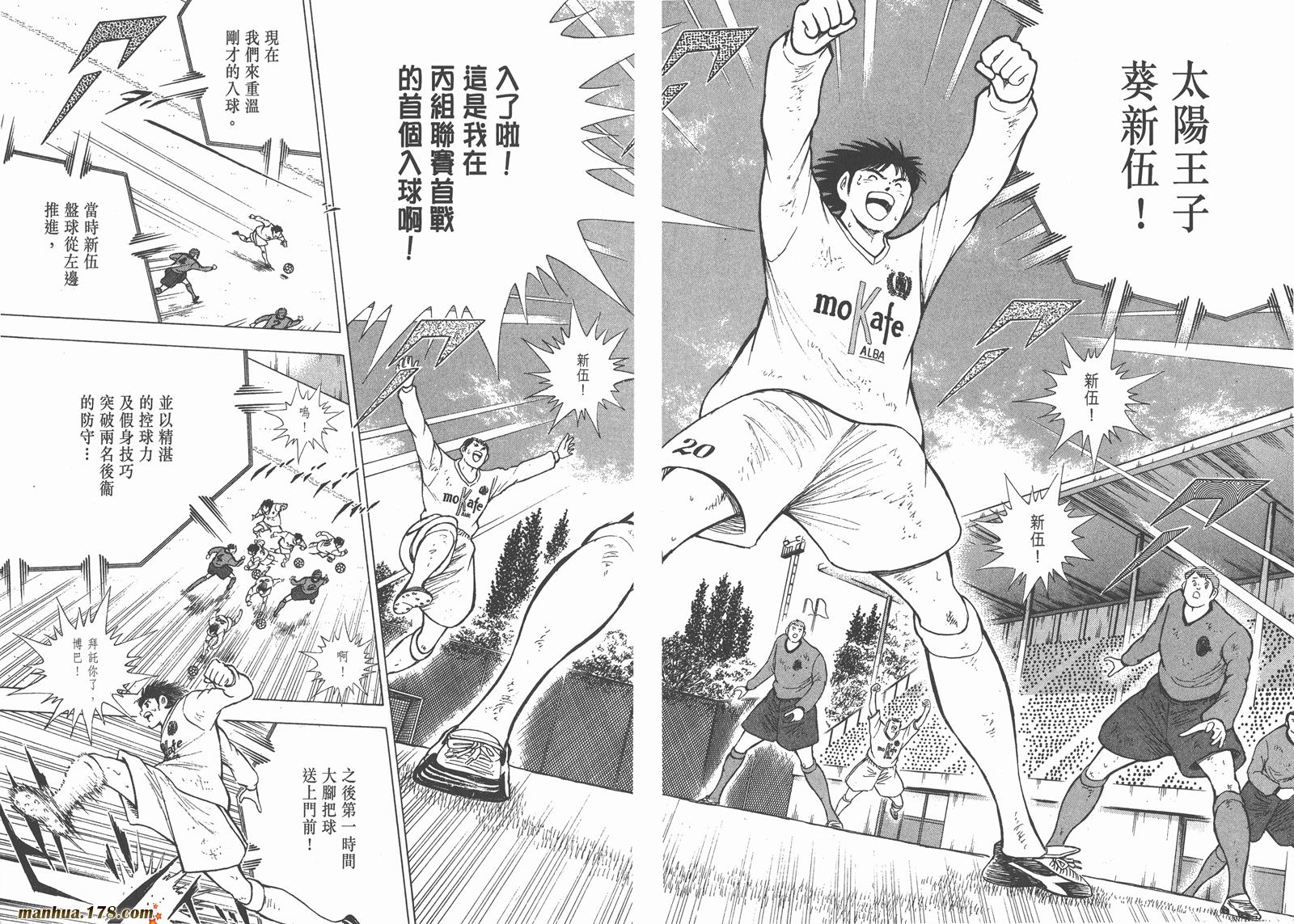 足球小将RoadTo2002 第15卷 第95页