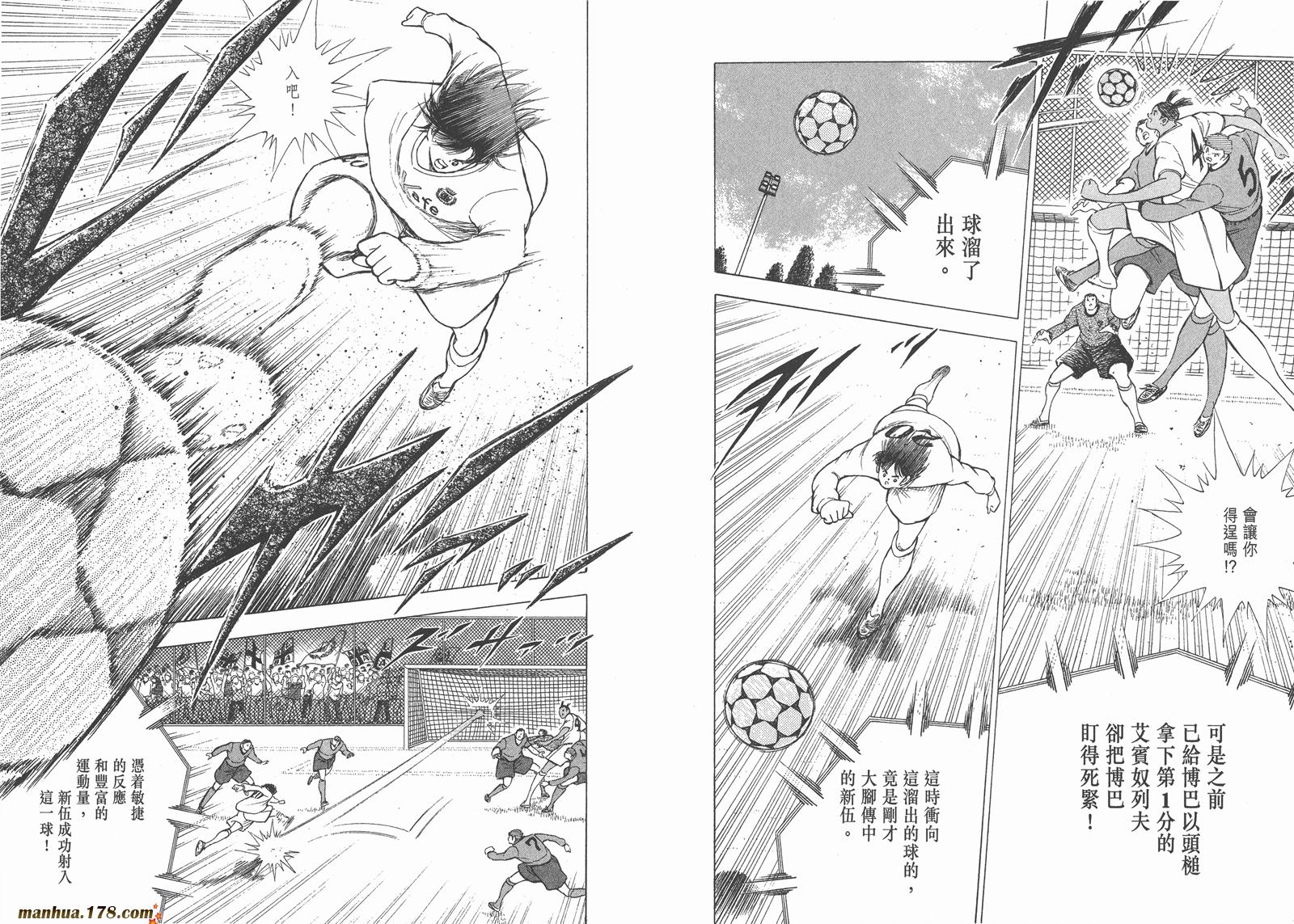 足球小将RoadTo2002 第15卷 第96页