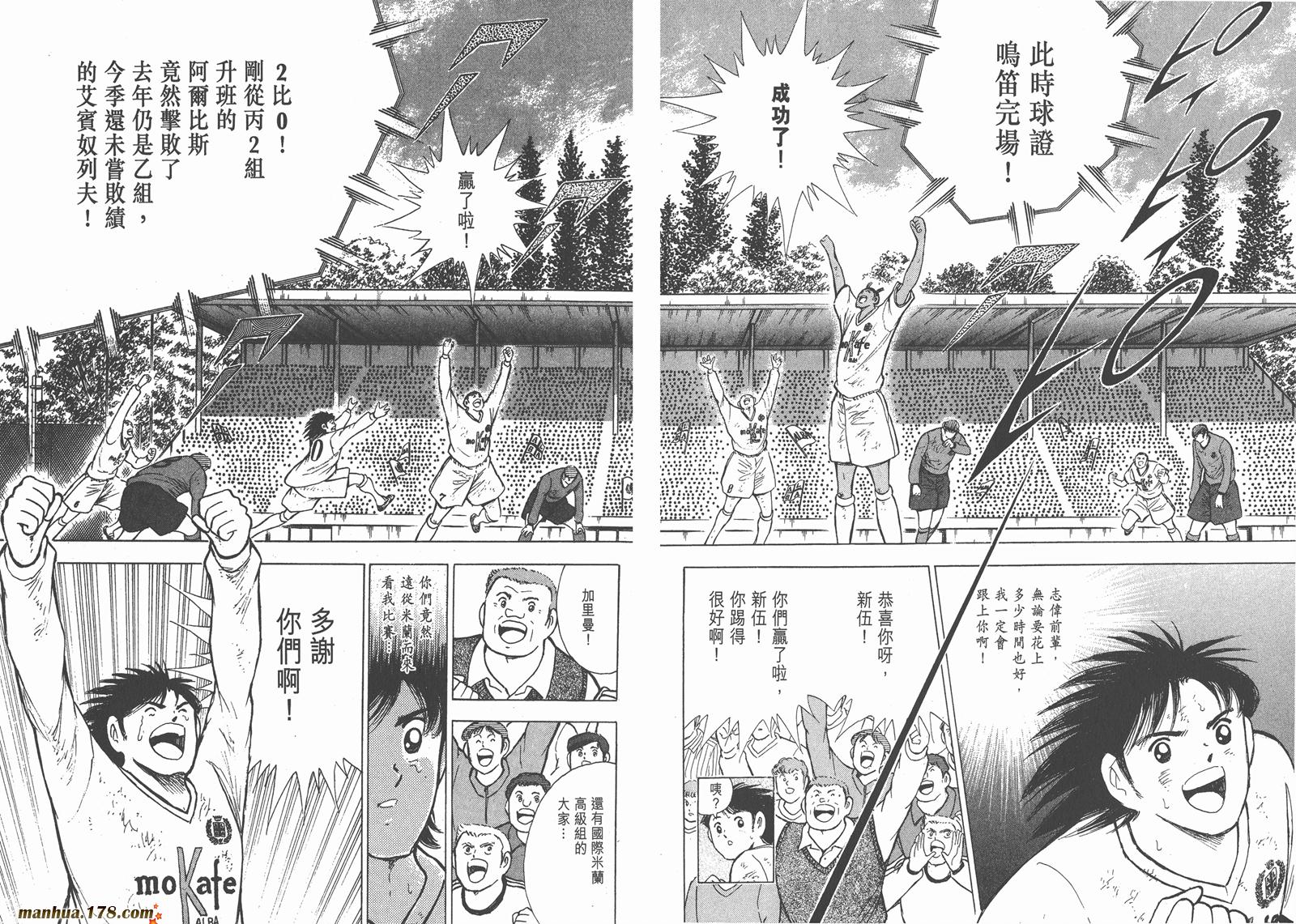 足球小将RoadTo2002 第15卷 第97页