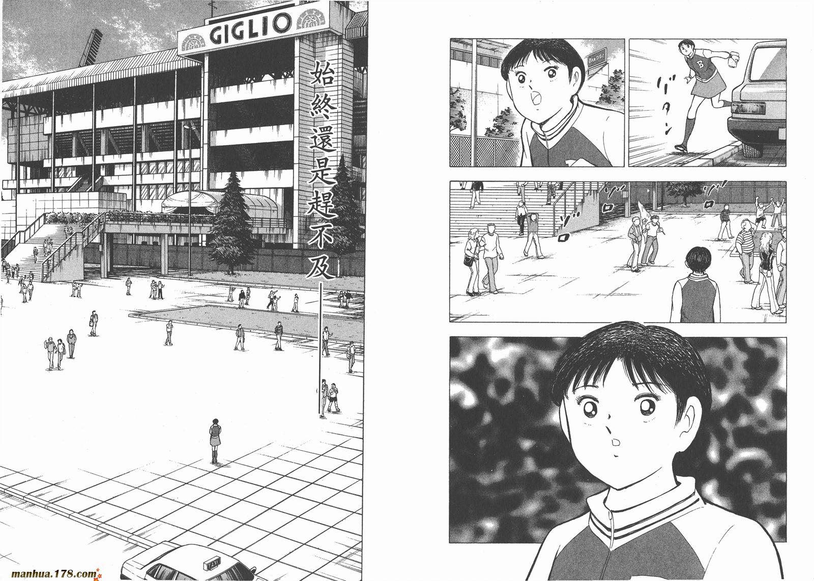 足球小将RoadTo2002 第15卷 第98页