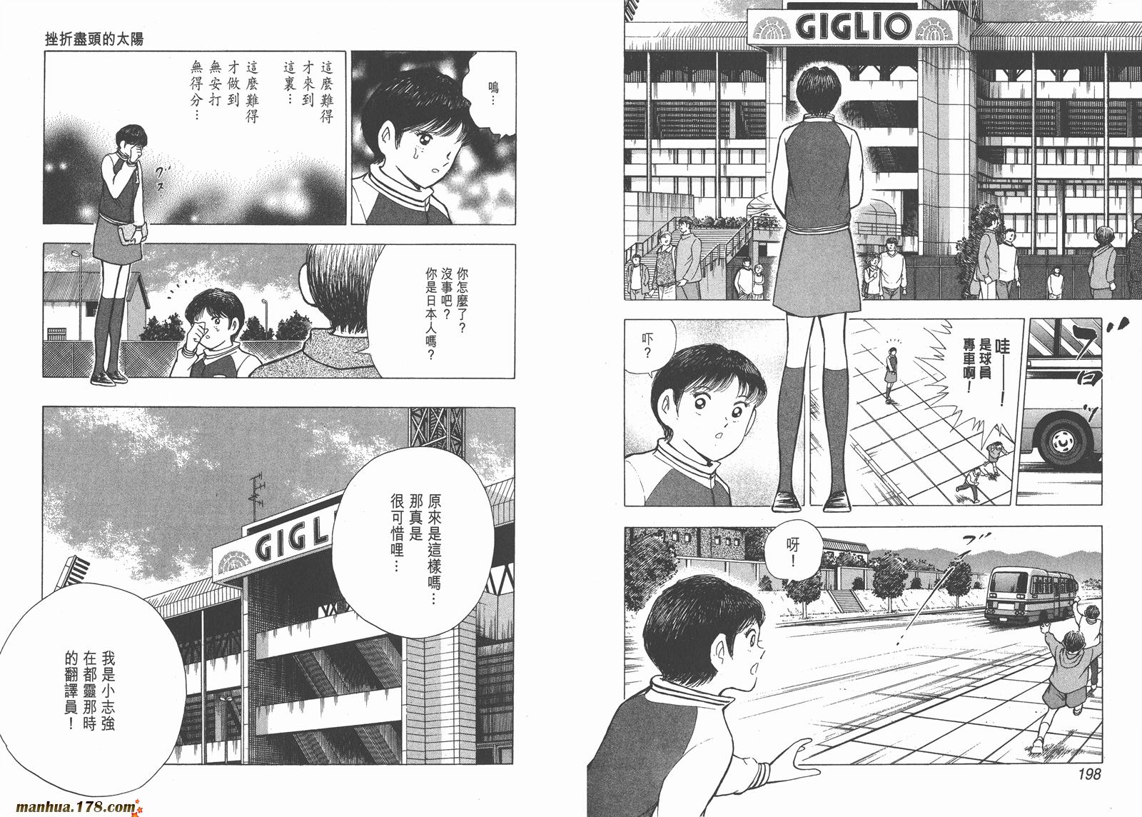 足球小将RoadTo2002 第15卷 第99页