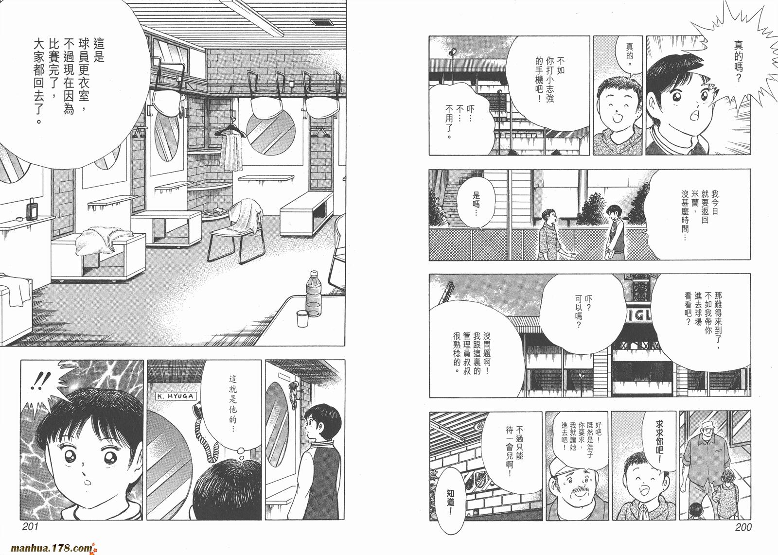 足球小将RoadTo2002 第15卷 第100页