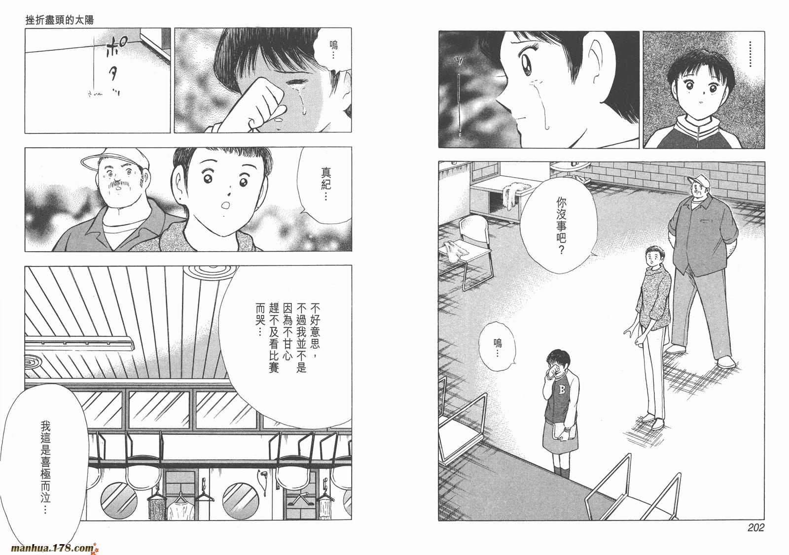 足球小将RoadTo2002 第15卷 第101页