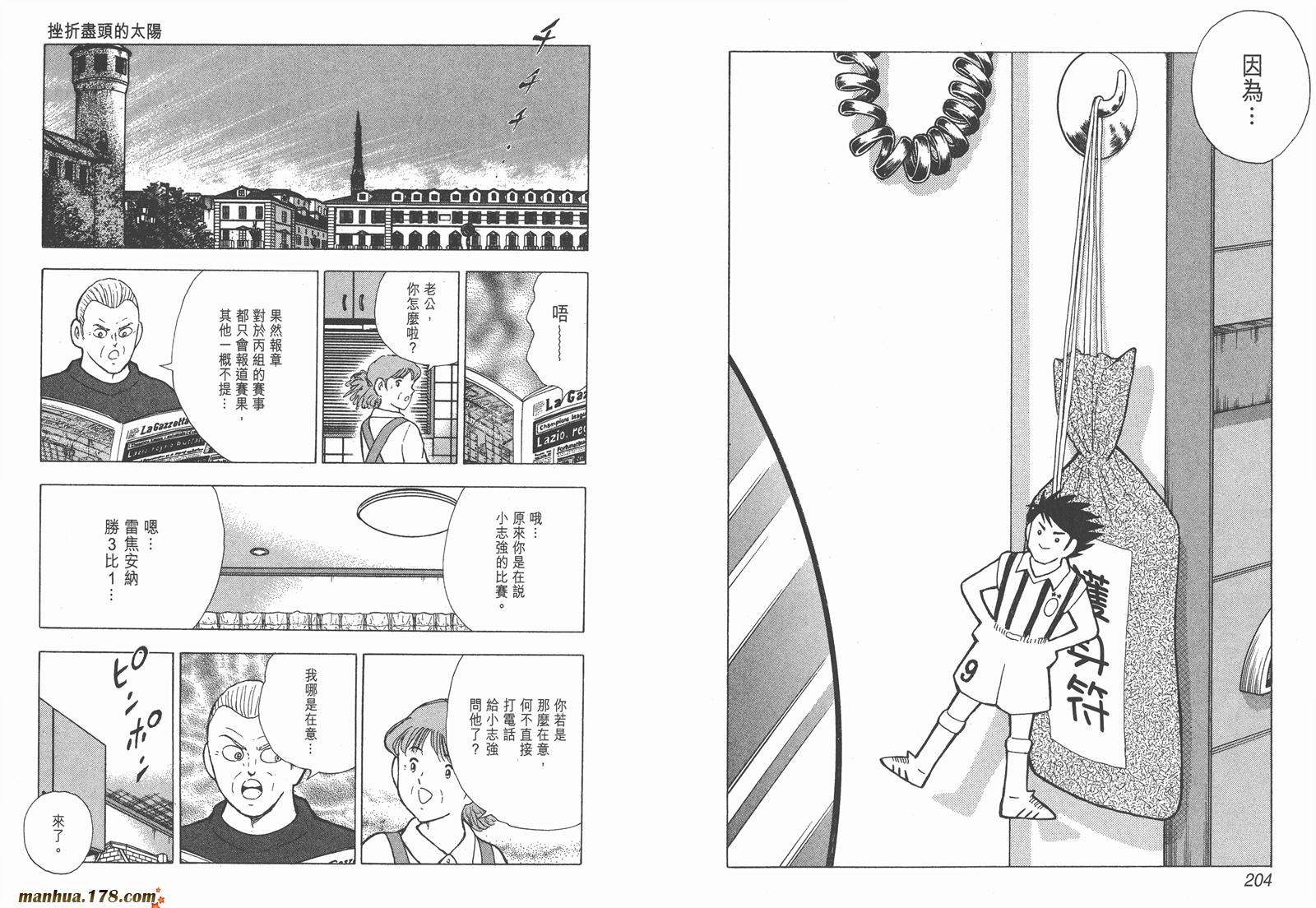 足球小将RoadTo2002 第15卷 第102页