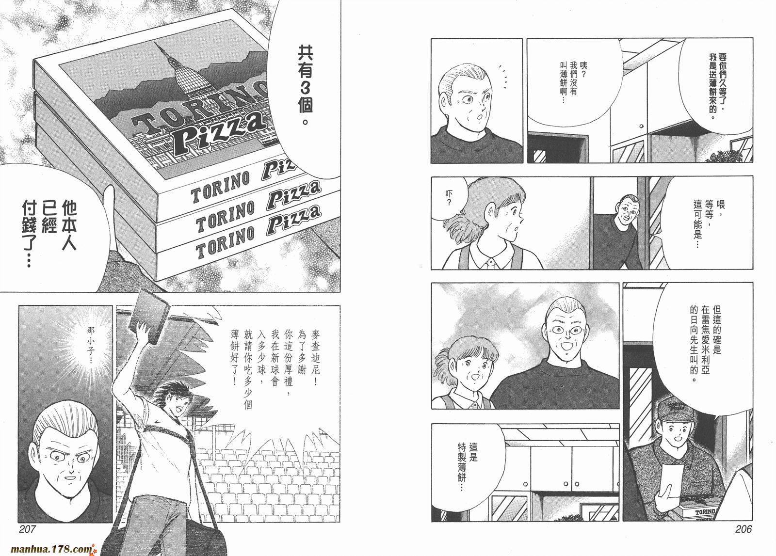 足球小将RoadTo2002 第15卷 第103页